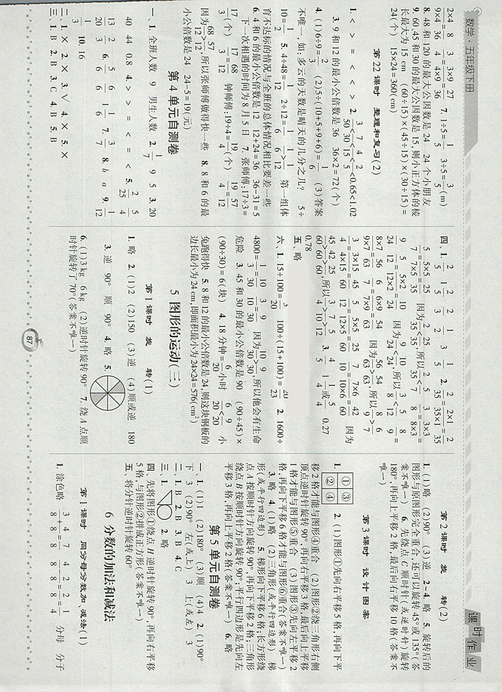 2018年經(jīng)綸學典課時作業(yè)五年級數(shù)學下冊人教版 參考答案第7頁