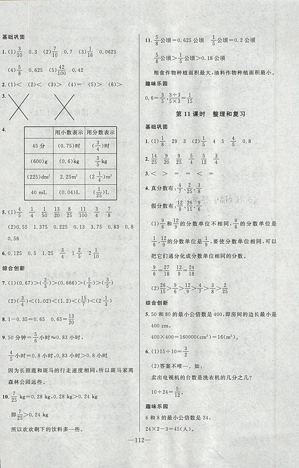 2018年A加優(yōu)化作業(yè)本五年級數(shù)學下冊人教版 參考答案第10頁