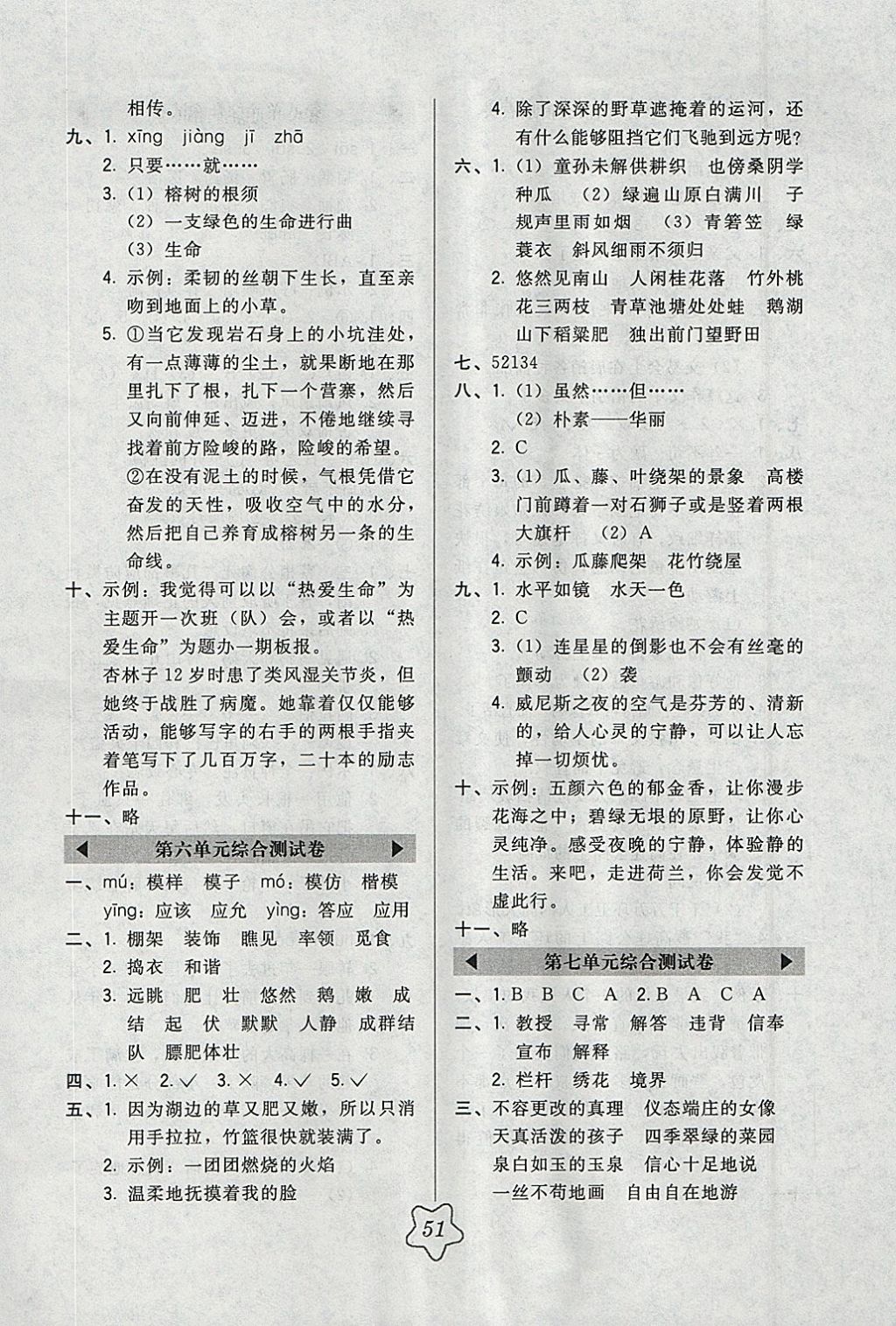 2018年北大綠卡四年級語文下冊人教版 參考答案第15頁