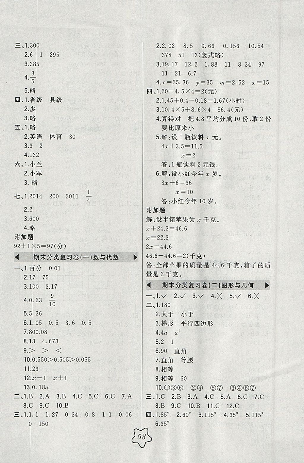 2018年北大绿卡四年级数学下册北师大版 参考答案第13页