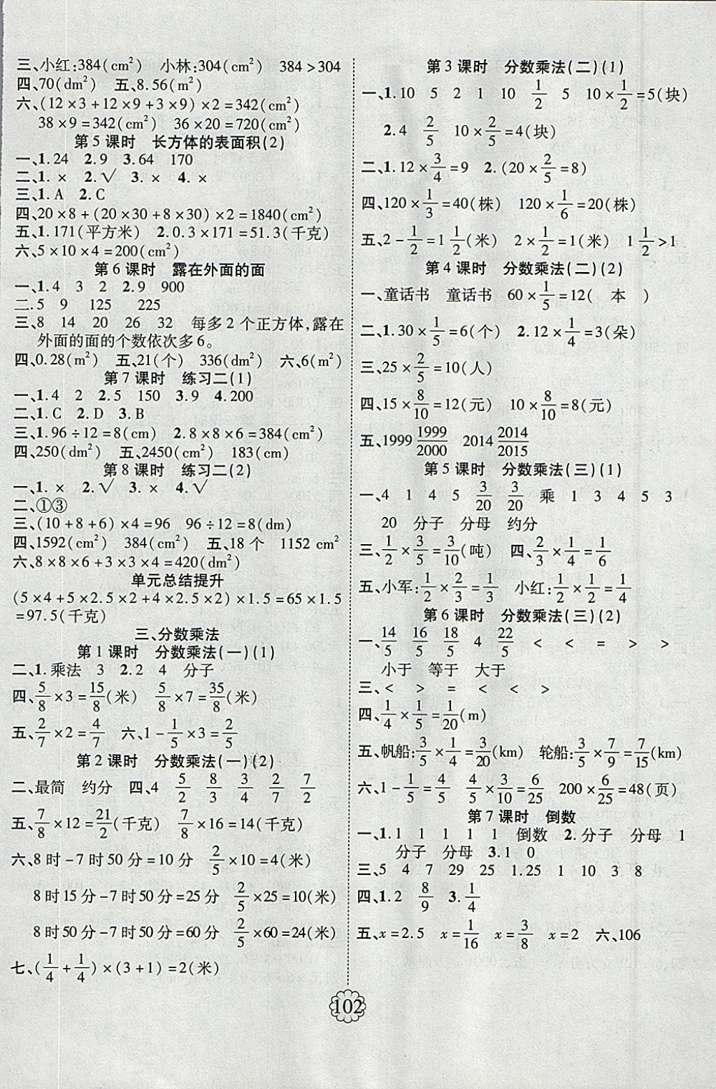 2018年暢優(yōu)新課堂五年級(jí)數(shù)學(xué)下冊(cè)北師大版 參考答案第2頁(yè)