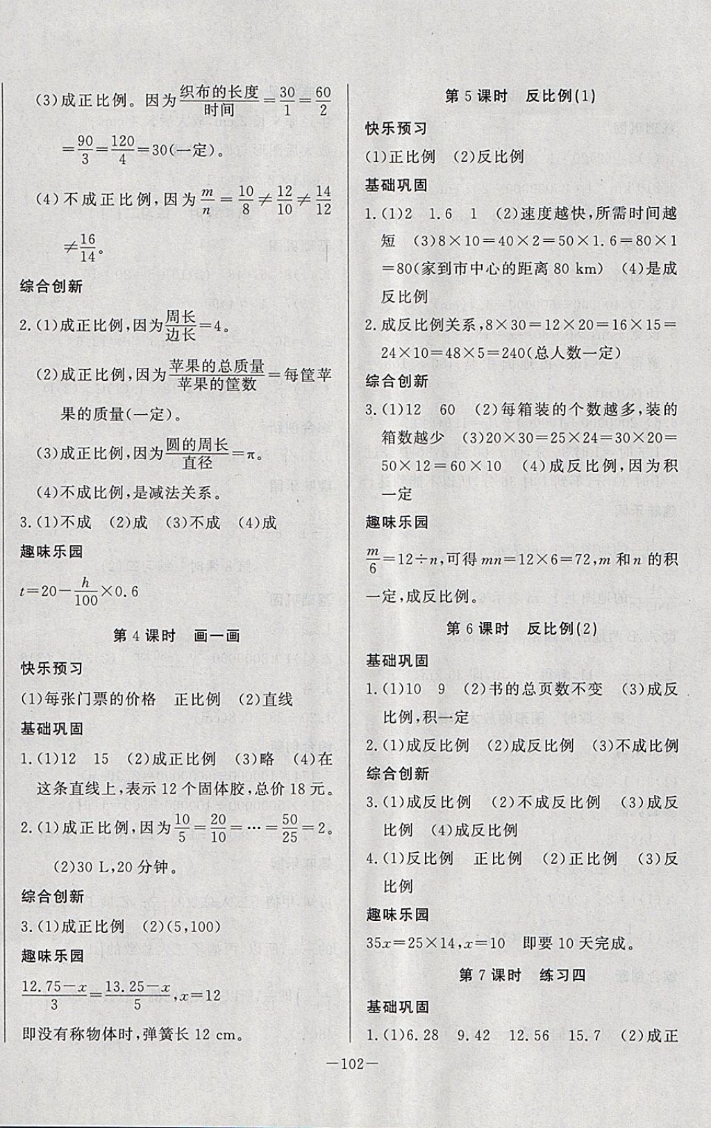 2018年A加優(yōu)化作業(yè)本六年級(jí)數(shù)學(xué)下冊(cè)北師大版 參考答案第8頁(yè)