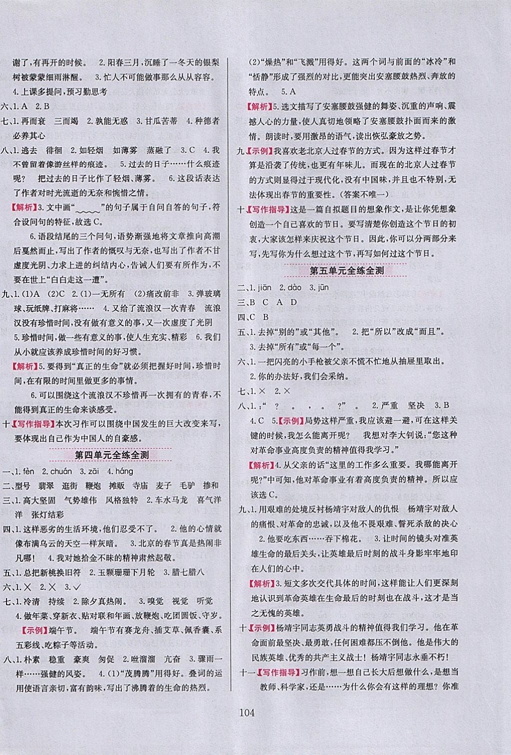 2018年小學(xué)教材全練五年級(jí)語文下冊(cè)魯教版五四制 參考答案第12頁