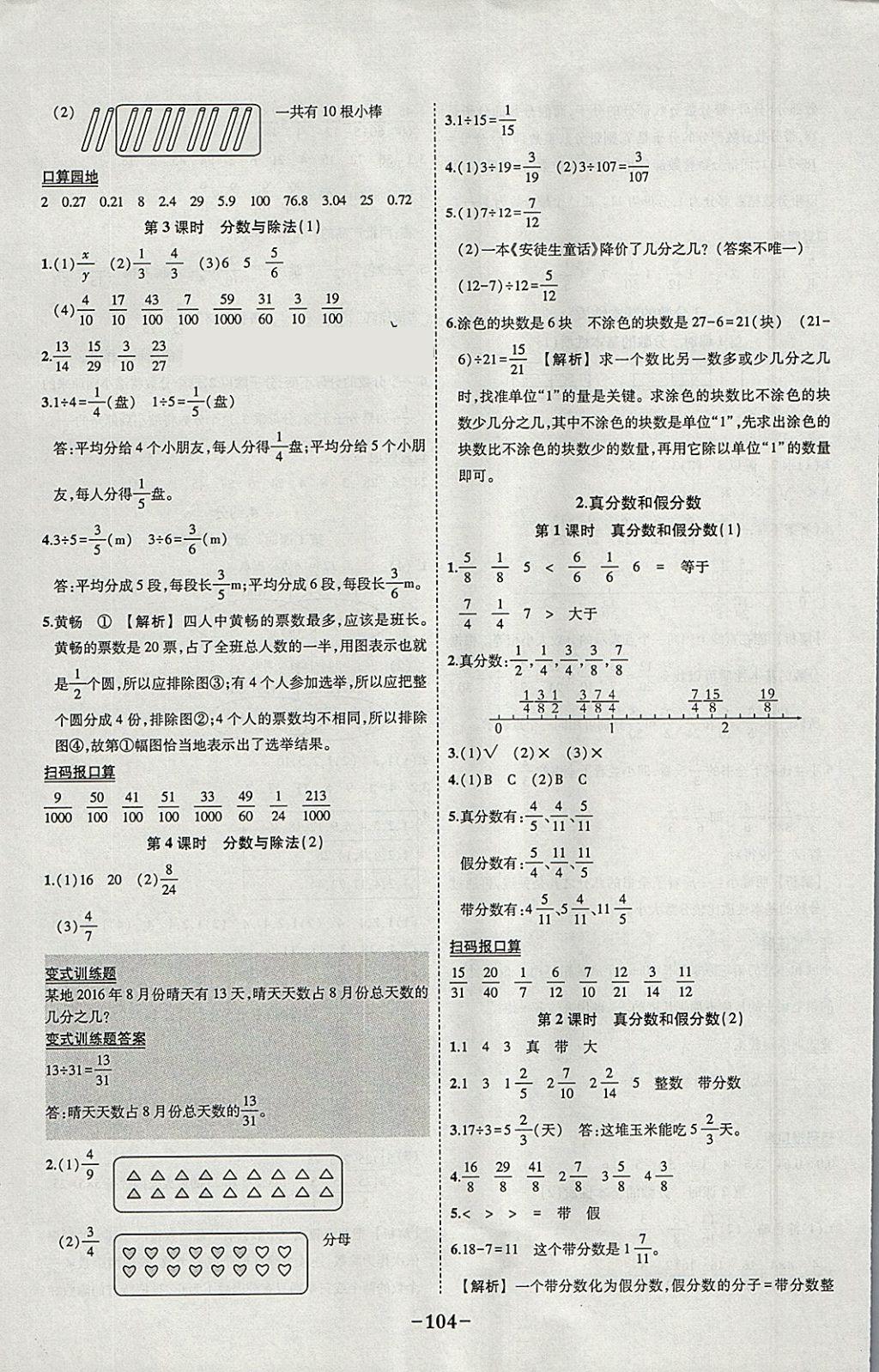 2018年黄冈状元成才路状元作业本五年级数学下册人教版 参考答案第6页