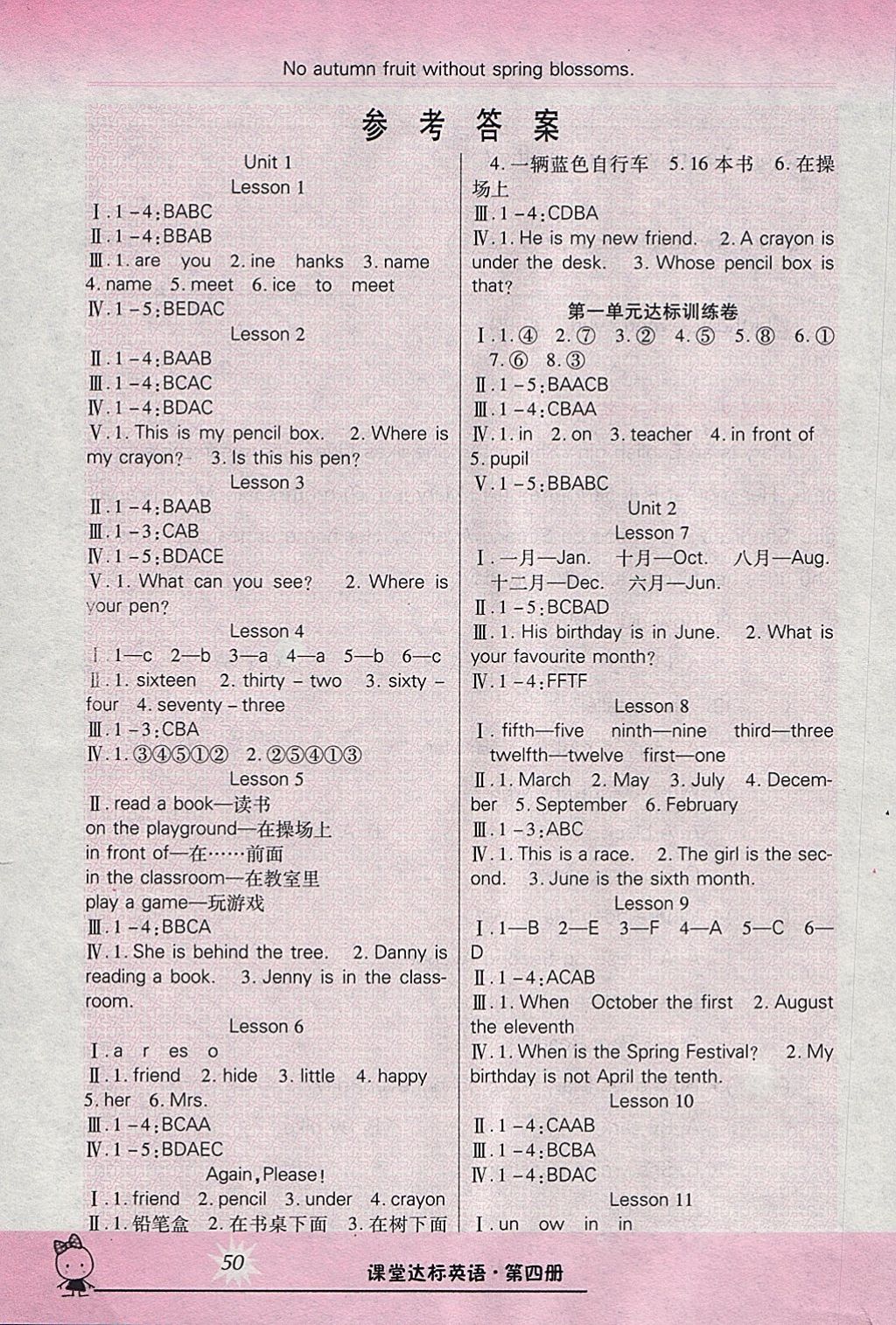 2018年好學(xué)生課堂達(dá)標(biāo)四年級英語下冊冀教版三起 參考答案第1頁