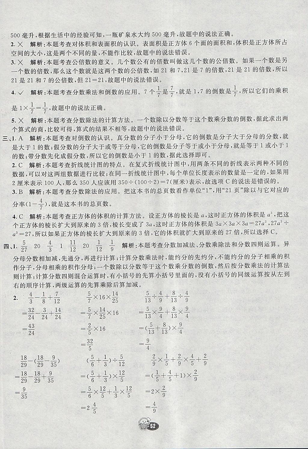 2018年七彩練霸五年級(jí)數(shù)學(xué)下冊(cè)冀教版 參考答案第68頁