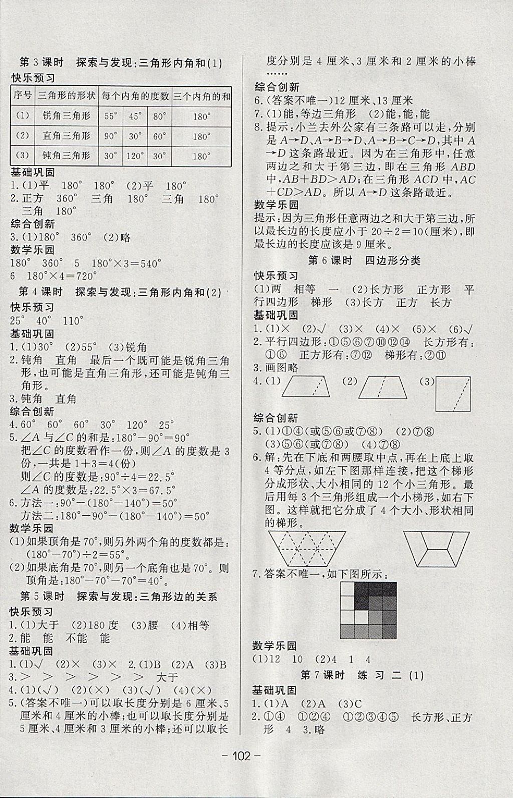 2018年A加優(yōu)化作業(yè)本四年級數(shù)學(xué)下冊北師大版 參考答案第4頁