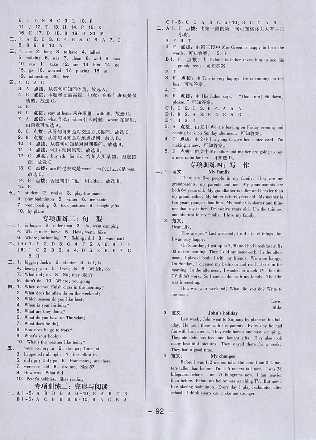 2018年綜合應(yīng)用創(chuàng)新題典中點(diǎn)六年級(jí)英語(yǔ)下冊(cè)人教PEP版三起 參考答案第8頁(yè)