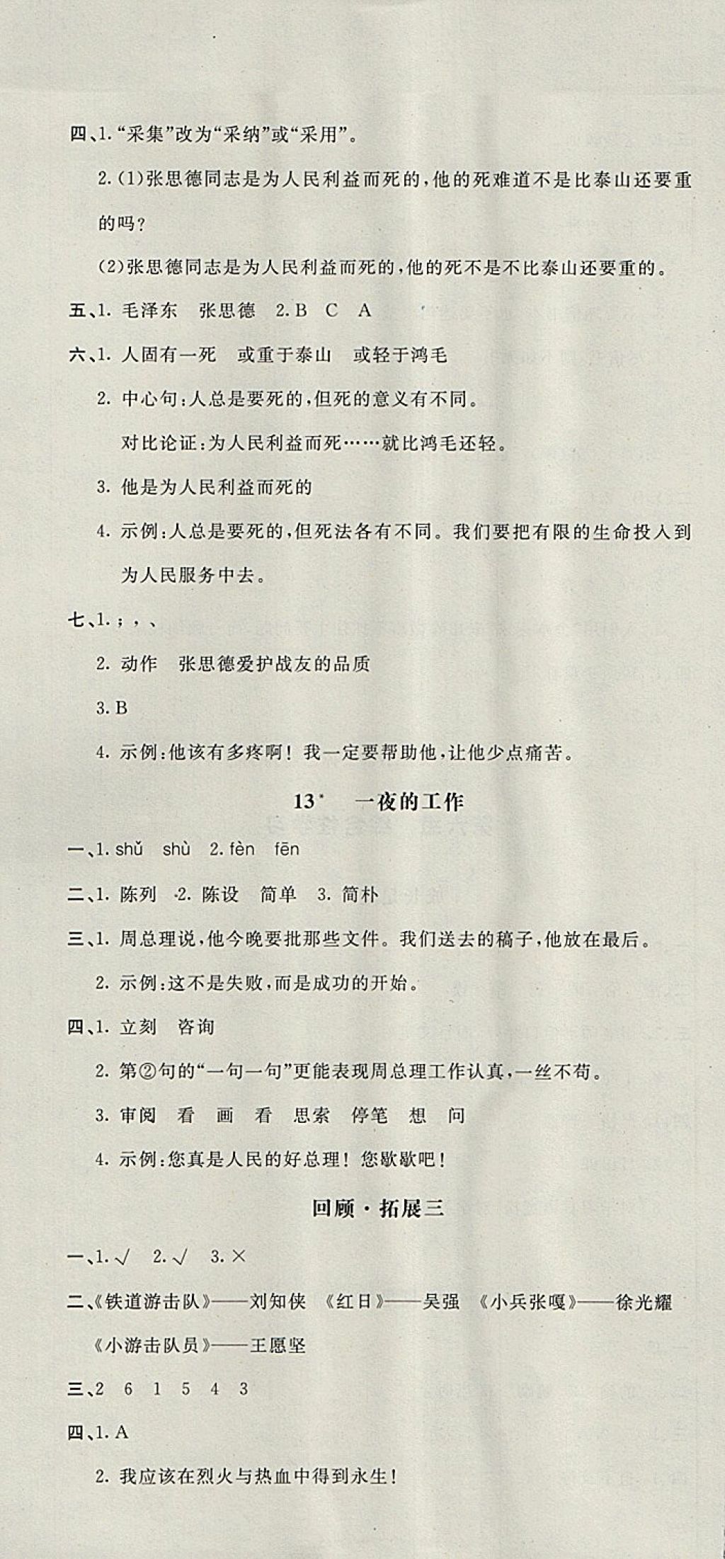 2018年非常1加1一課一練六年級語文下冊人教版 參考答案第7頁