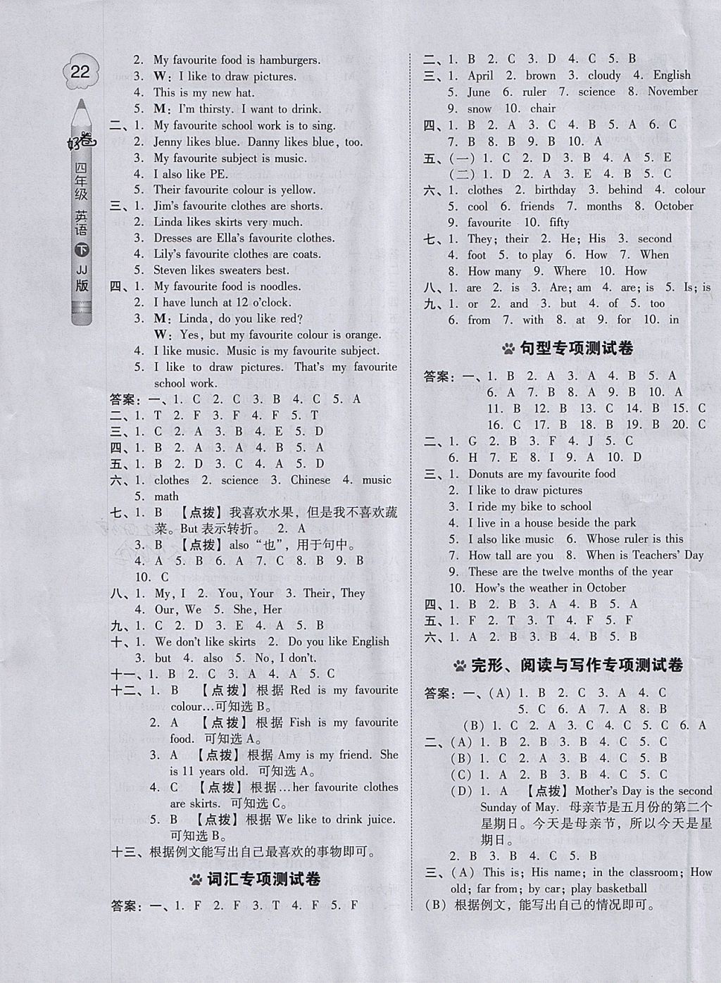 2018年好卷四年級(jí)英語(yǔ)下冊(cè)冀教版三起 參考答案第3頁(yè)