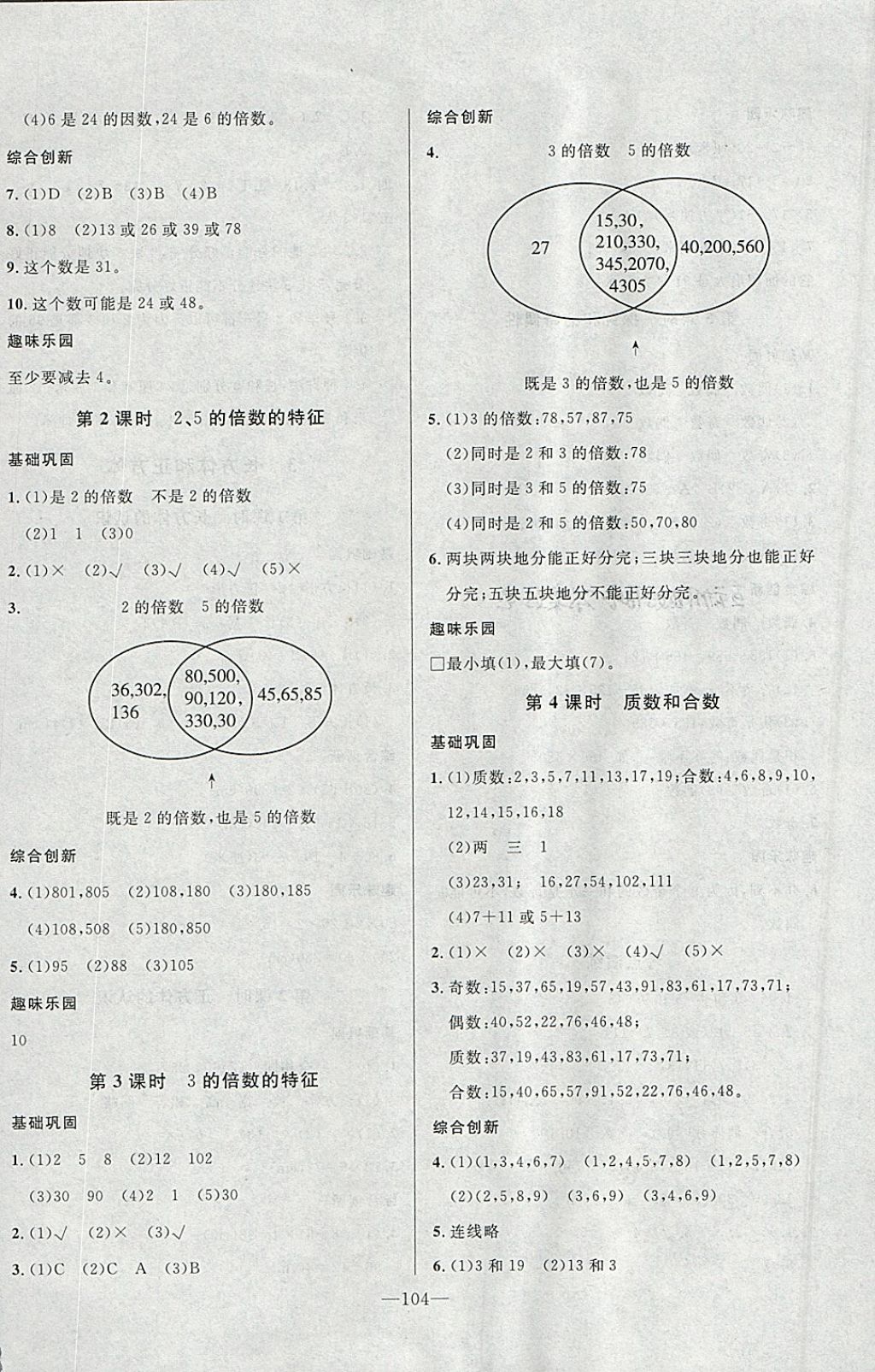 2018年A加優(yōu)化作業(yè)本五年級(jí)數(shù)學(xué)下冊(cè)人教版 參考答案第2頁