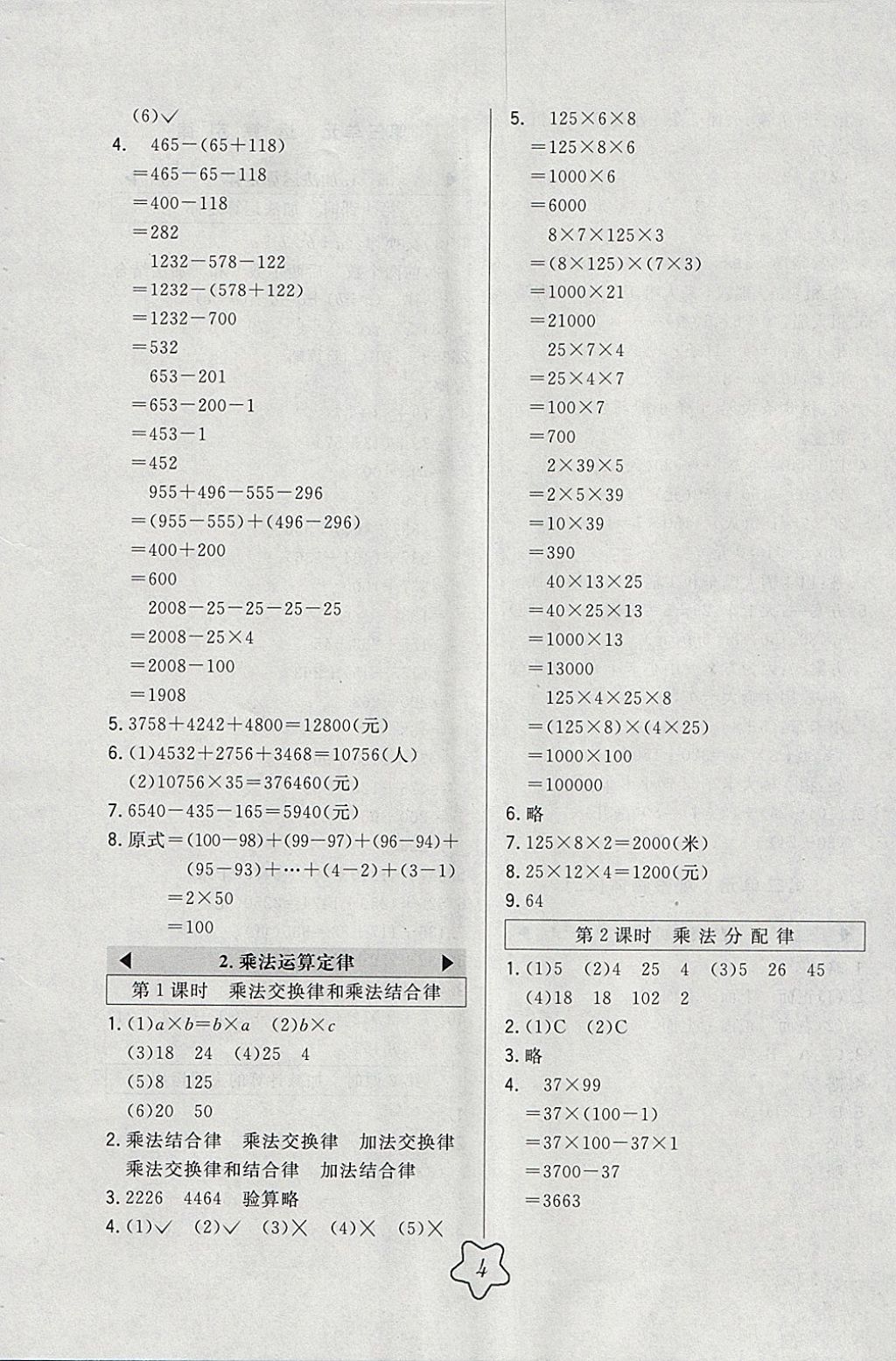 2018年北大綠卡四年級數(shù)學(xué)下冊人教版 參考答案第3頁