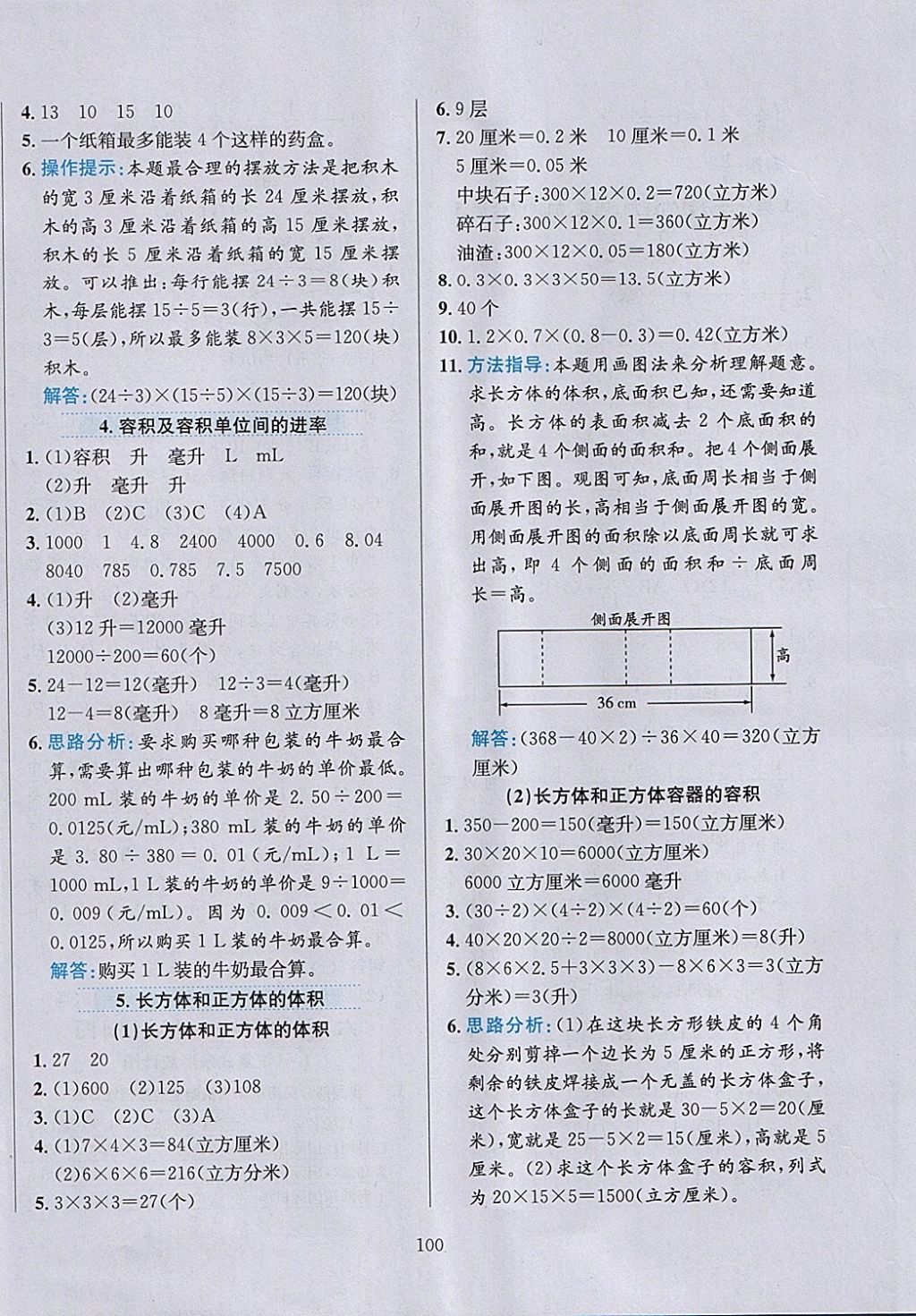 2018年小學(xué)教材全練五年級數(shù)學(xué)下冊青島版六三制 參考答案第12頁