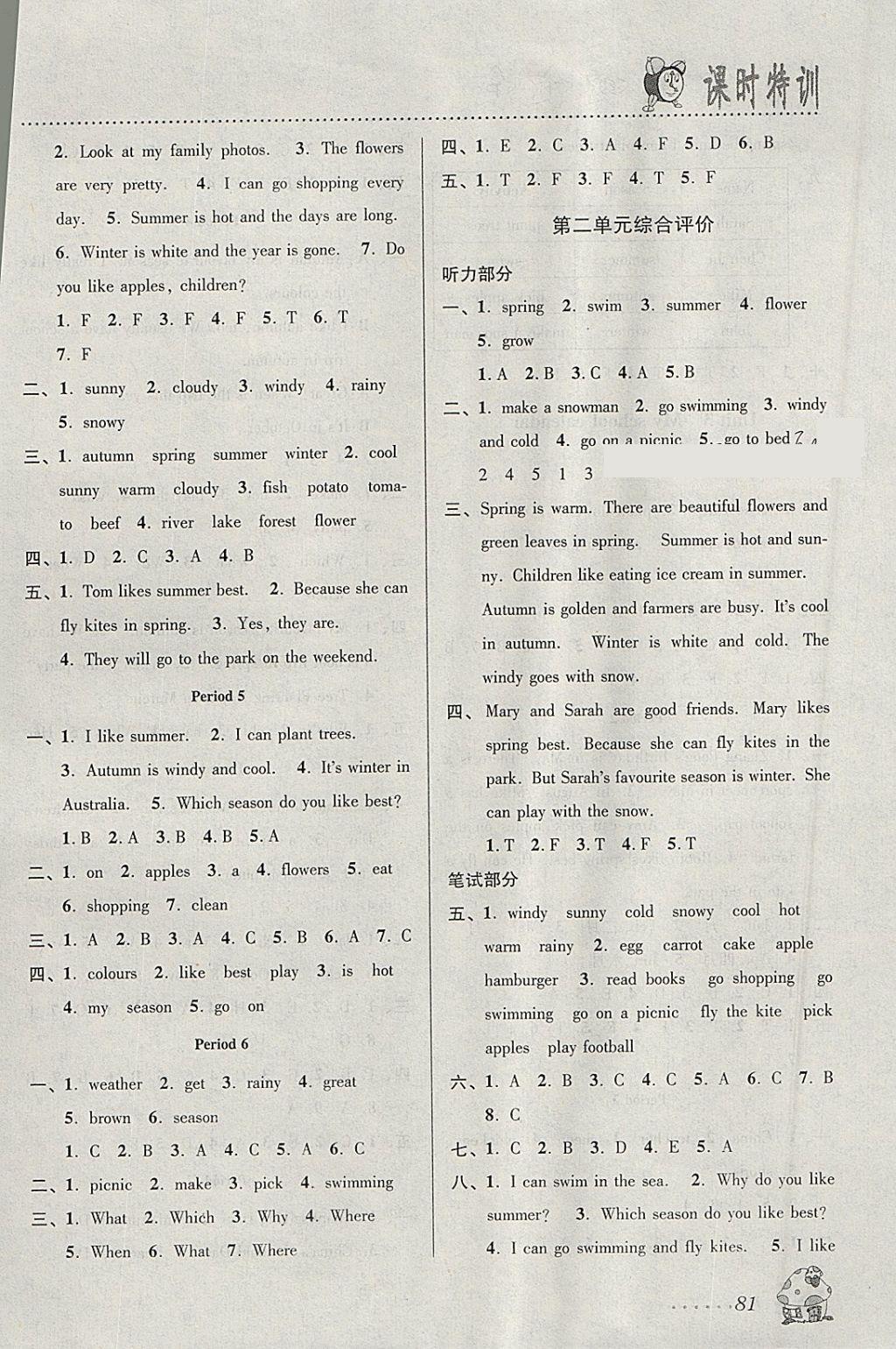 2018年明天教育課時特訓五年級英語下冊人教PEP版 參考答案第3頁