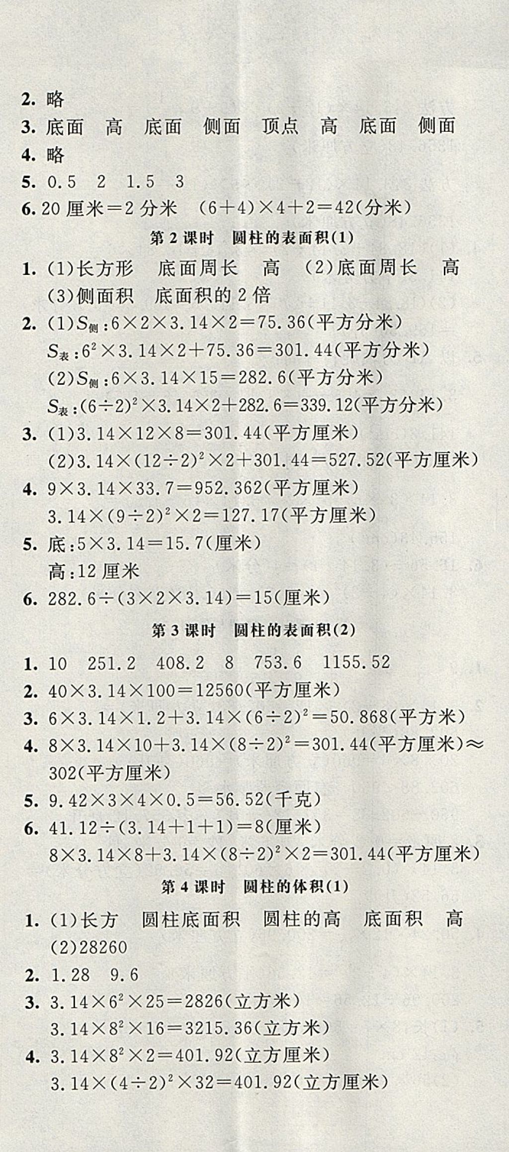 2018年非常1加1一课一练六年级数学下册苏教版 参考答案第2页