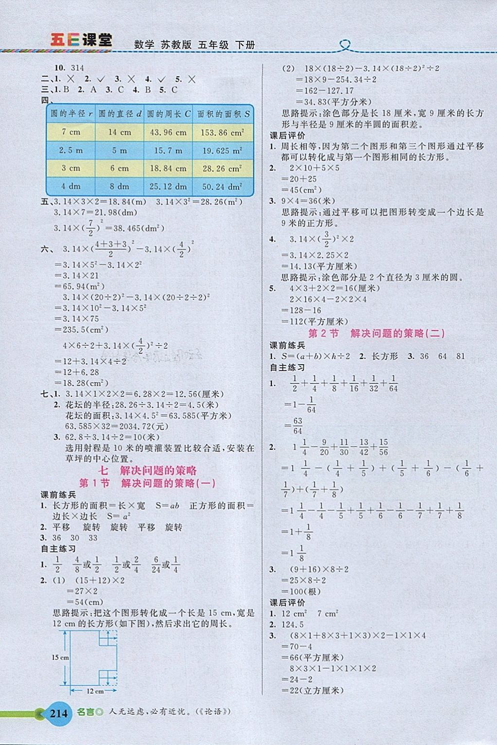 2018年五E課堂五年級數學下冊蘇教版 參考答案第12頁