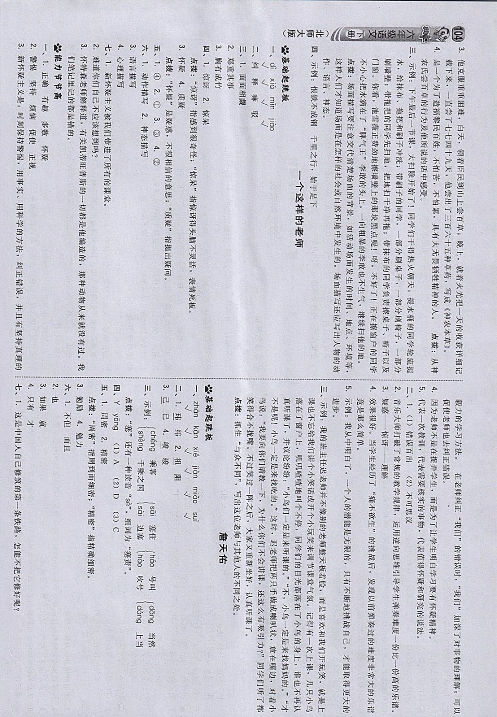 2018年綜合應(yīng)用創(chuàng)新題典中點(diǎn)六年級(jí)語文下冊(cè)北師大版 參考答案第14頁