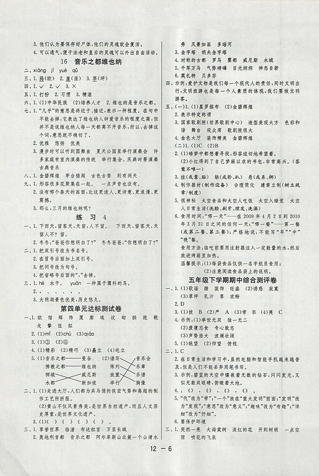 2018年1課3練單元達(dá)標(biāo)測(cè)試五年級(jí)語(yǔ)文下冊(cè)蘇教版 參考答案第6頁(yè)