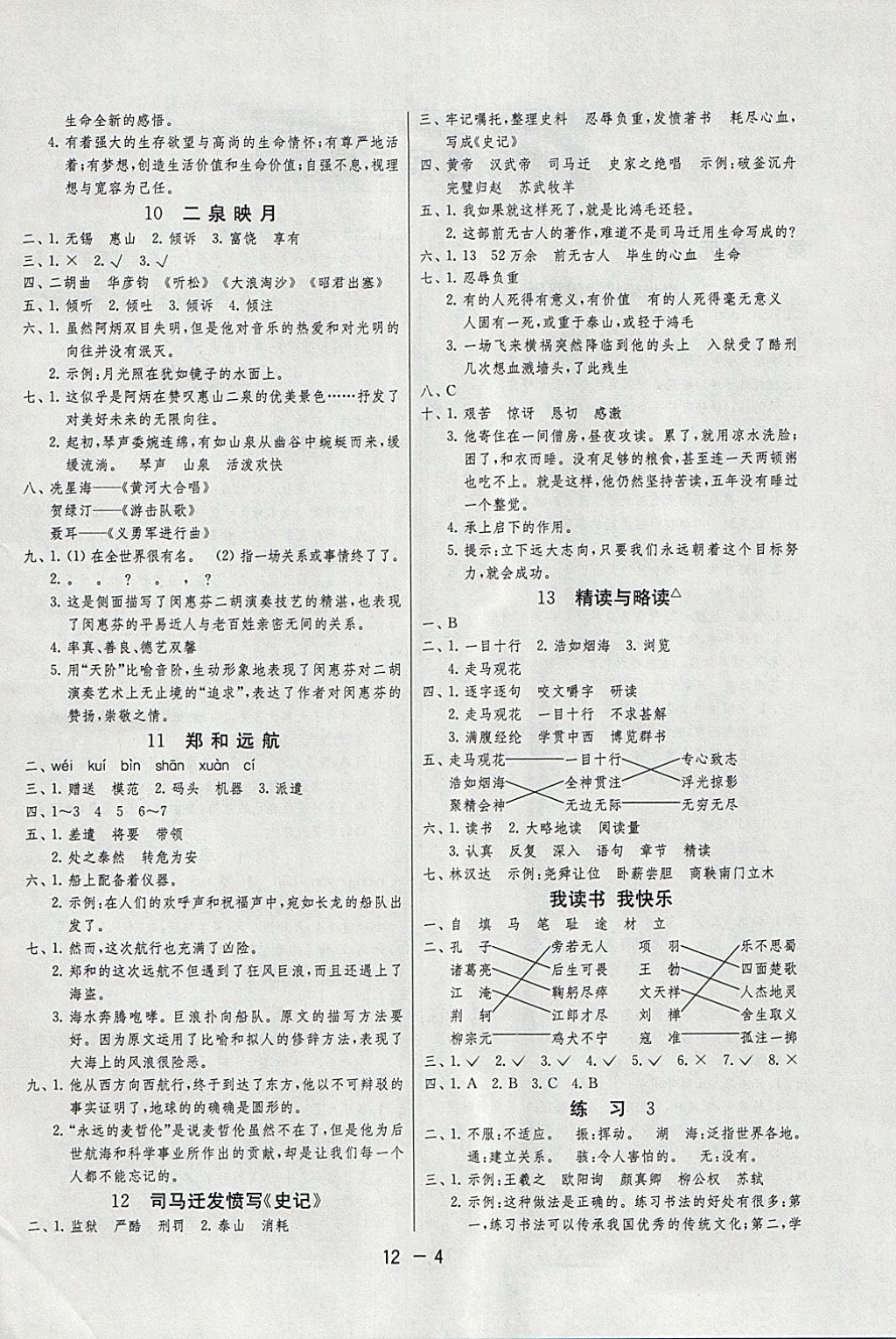 2018年1課3練單元達(dá)標(biāo)測試五年級語文下冊蘇教版 參考答案第4頁