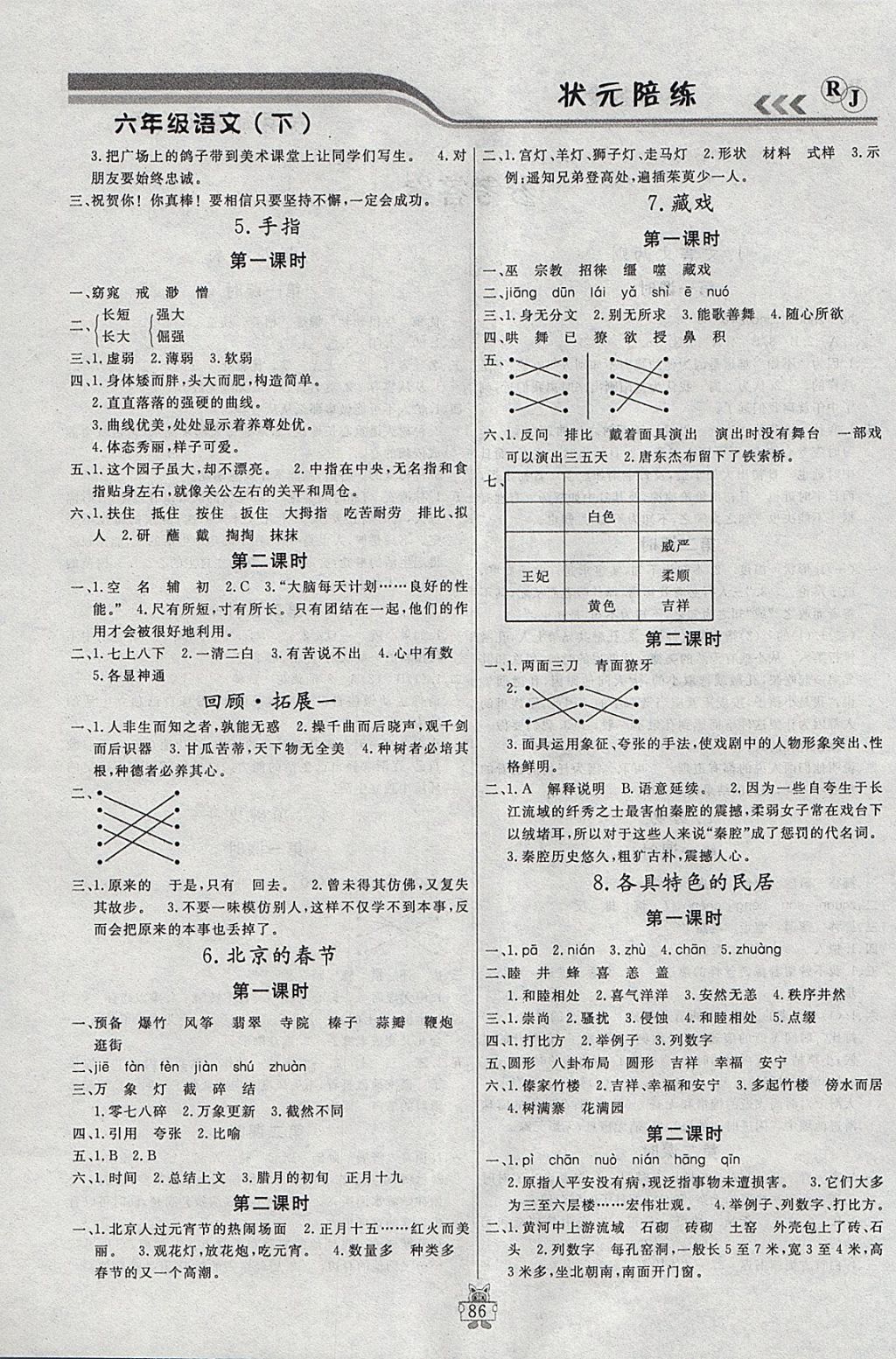 2018年狀元陪練課時優(yōu)化設(shè)計六年級語文下冊人教版 參考答案第2頁