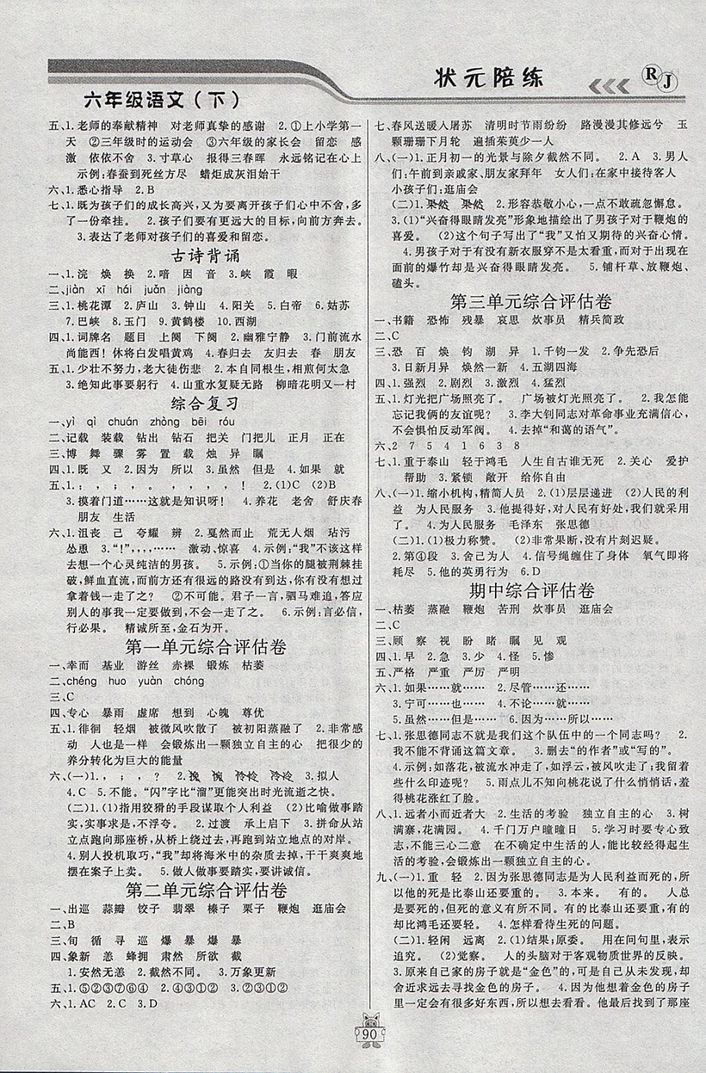 2018年?duì)钤憔氄n時(shí)優(yōu)化設(shè)計(jì)六年級(jí)語(yǔ)文下冊(cè)人教版 參考答案第6頁(yè)