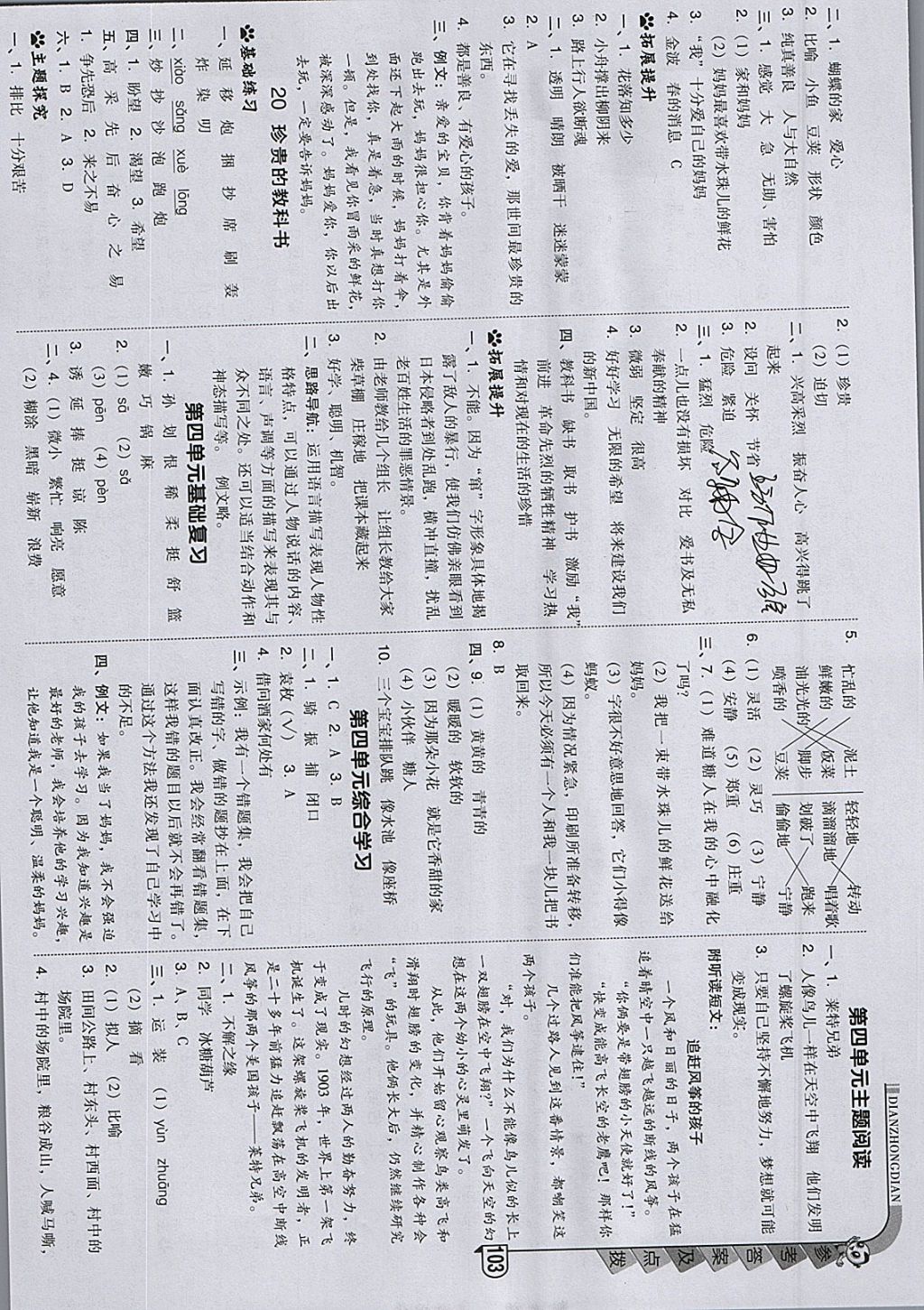 2018年綜合應(yīng)用創(chuàng)新題典中點(diǎn)三年級(jí)語文下冊(cè)冀教版 參考答案第11頁