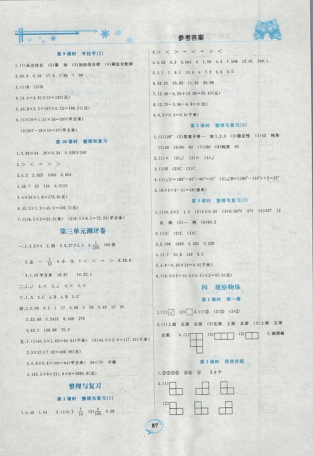 2018年精編課時訓練課必通四年級數(shù)學下冊北師大版 參考答案第5頁