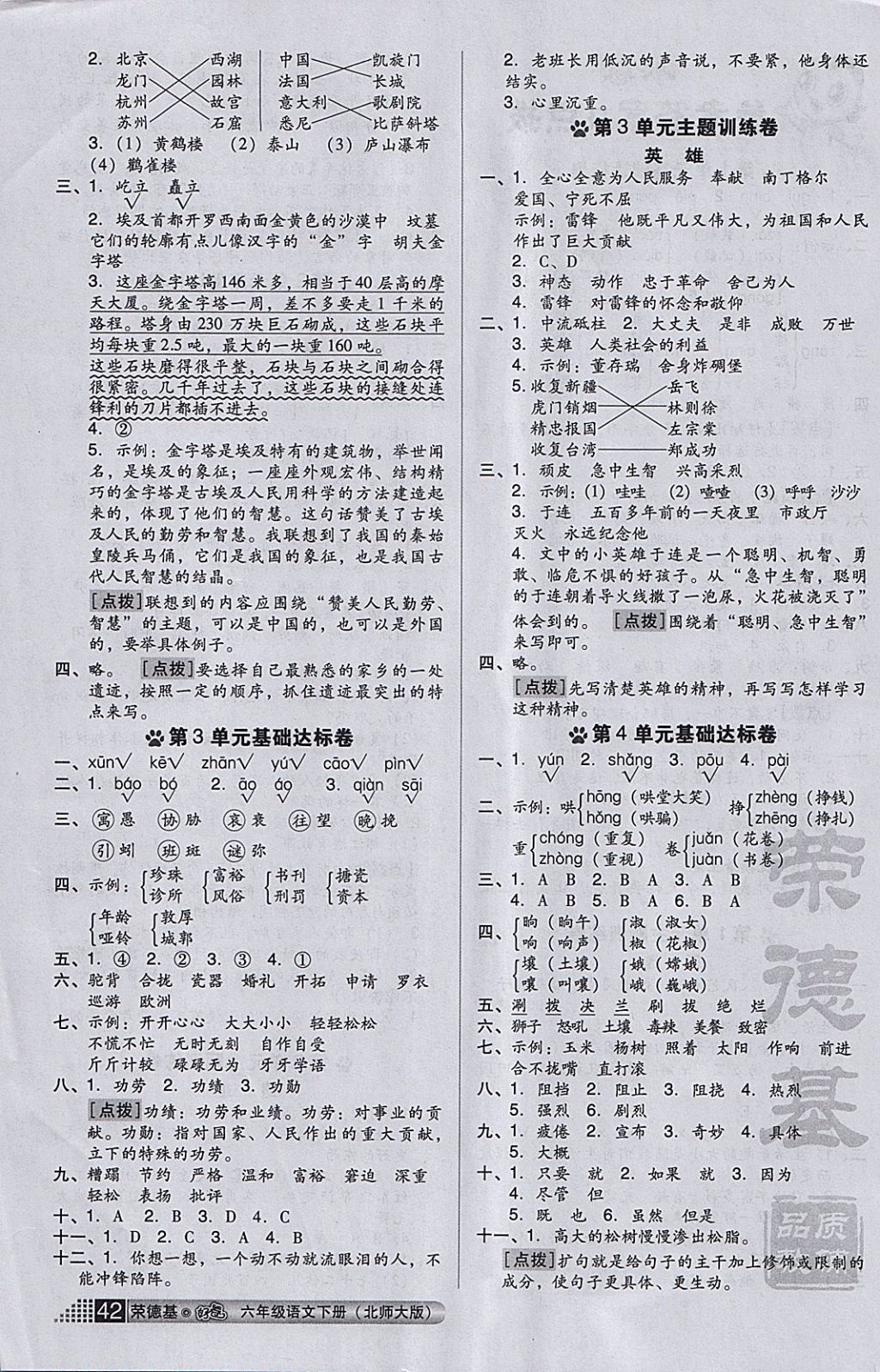 2018年好卷六年級(jí)語文下冊北師大版 參考答案第6頁