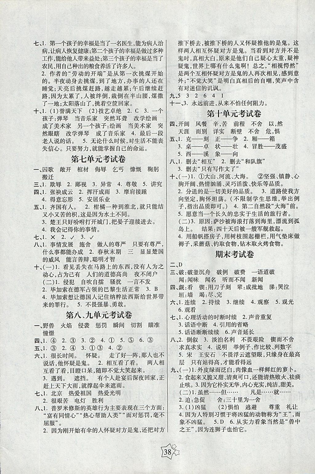 2018年100分闖關(guān)課時(shí)作業(yè)五年級(jí)語文下冊(cè)北師大版 參考答案第2頁