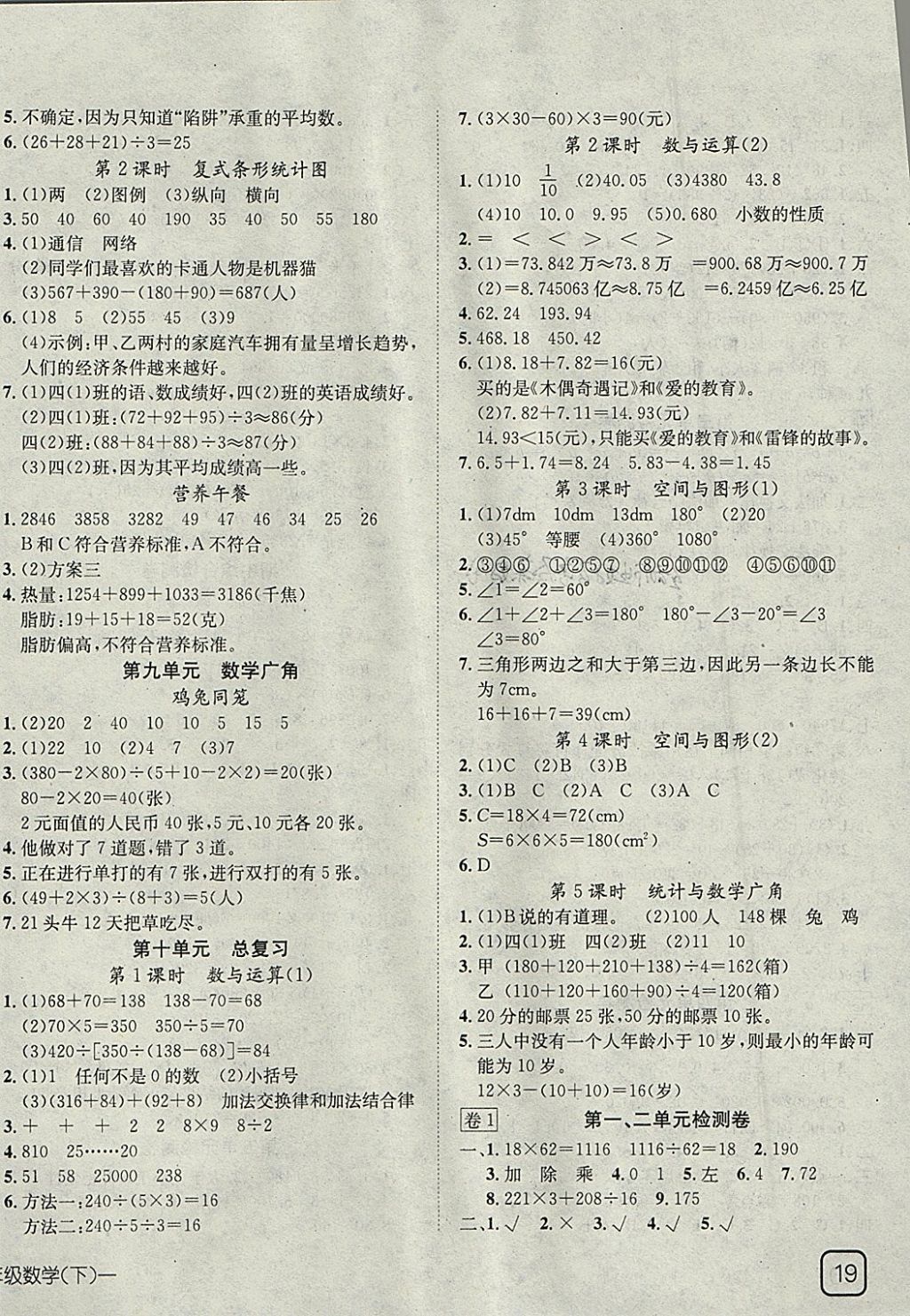 2018年探究乐园高效课堂导学案四年级数学下册 参考答案第6页