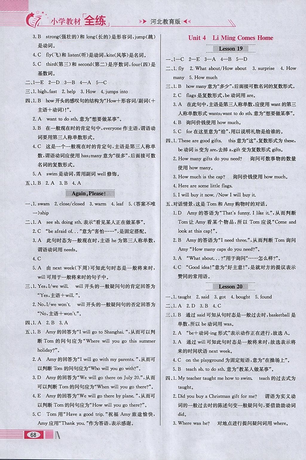 2018年小學(xué)教材全練六年級英語下冊冀教版三起 參考答案第8頁