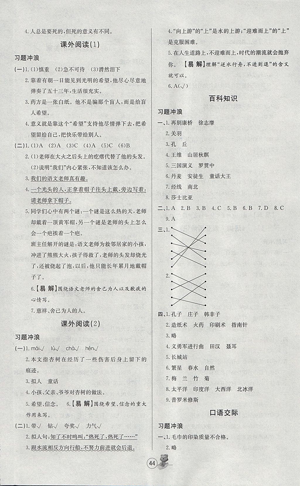 2018年培優(yōu)課堂隨堂練習(xí)冊六年級語文下冊人教版 參考答案第8頁