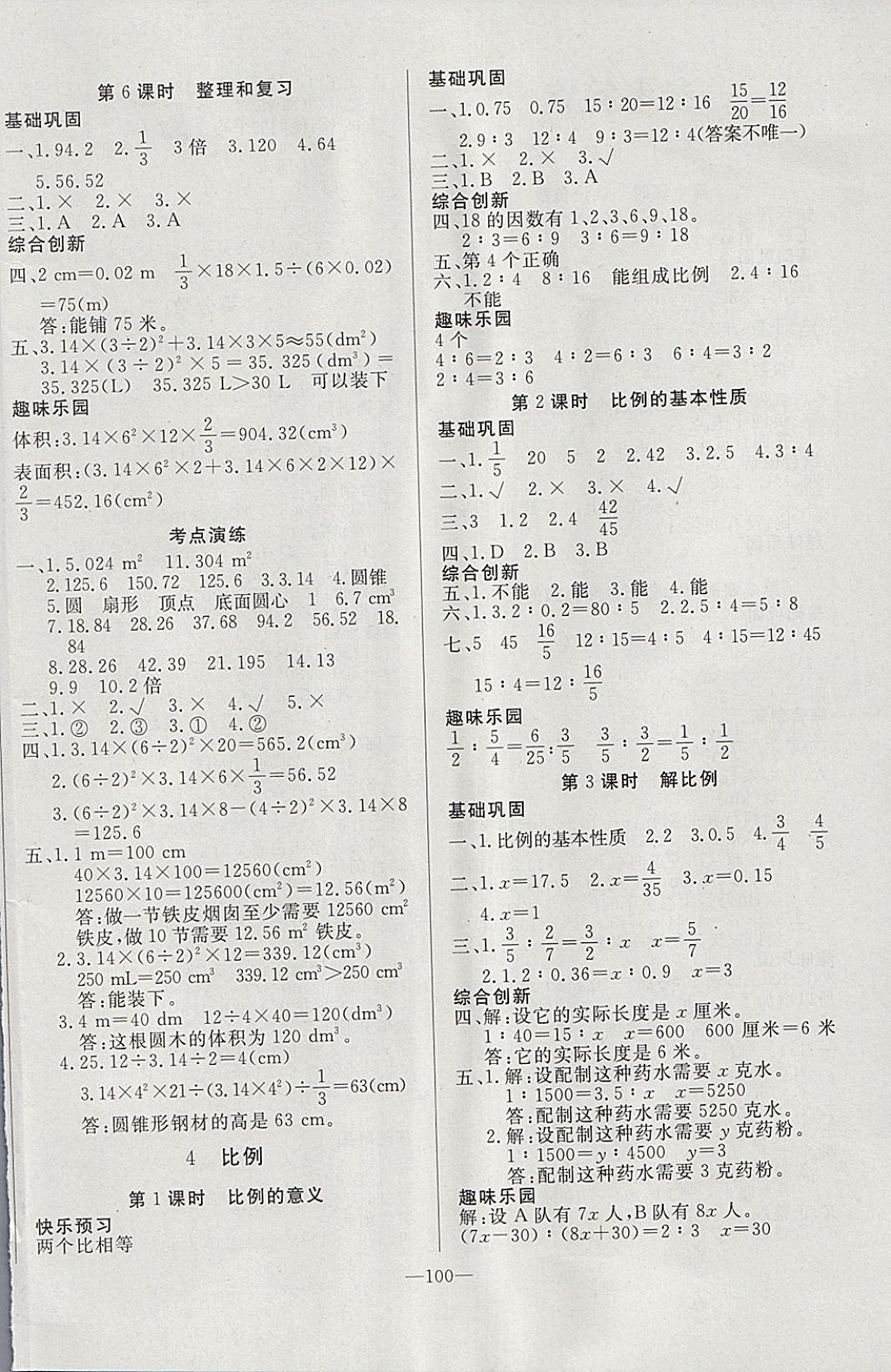 2018年A加優(yōu)化作業(yè)本六年級(jí)數(shù)學(xué)下冊(cè)人教版 參考答案第4頁(yè)