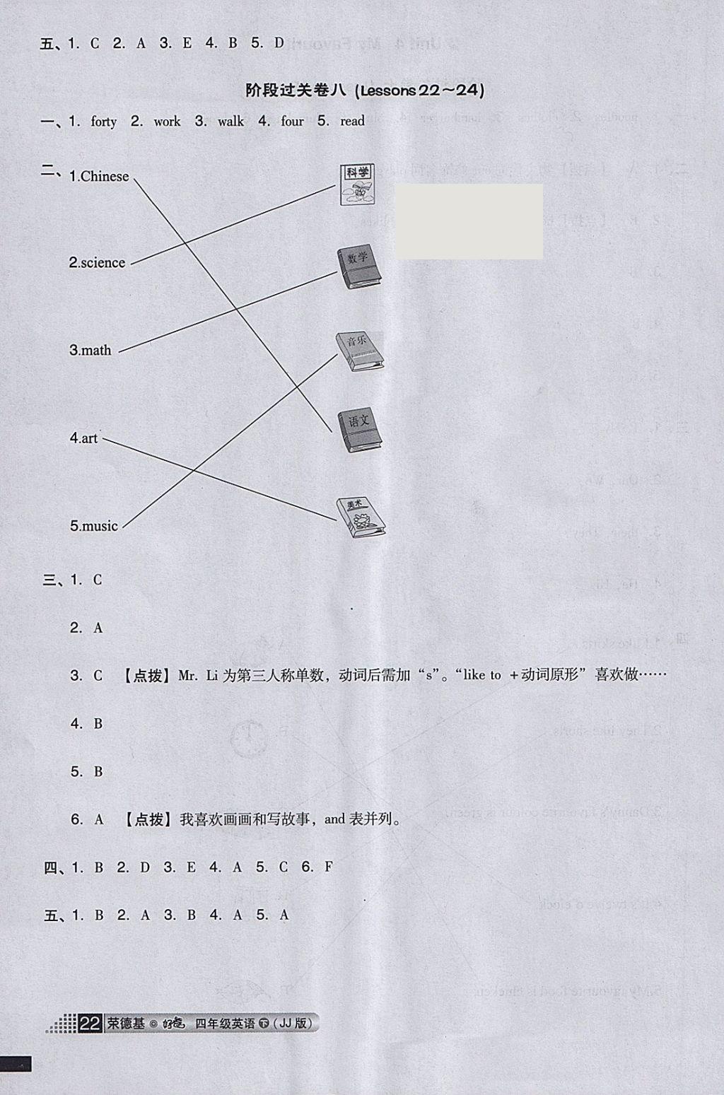 2018年好卷四年級英語下冊冀教版三起 參考答案第10頁