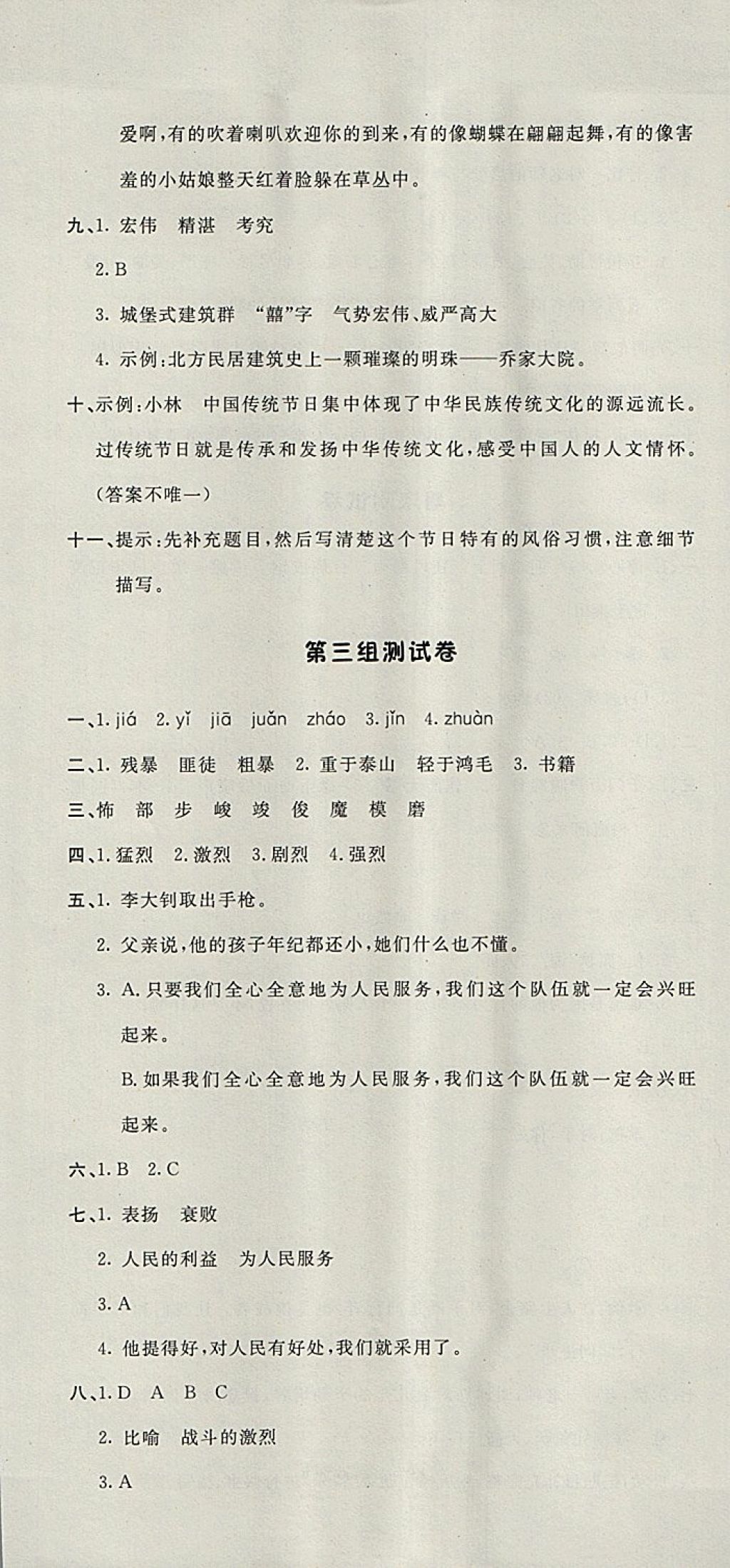 2018年非常1加1一課一練六年級(jí)語(yǔ)文下冊(cè)人教版 參考答案第19頁(yè)