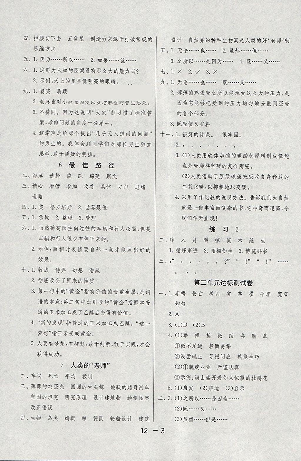 2018年1课3练单元达标测试四年级语文下册苏教版 参考答案第3页