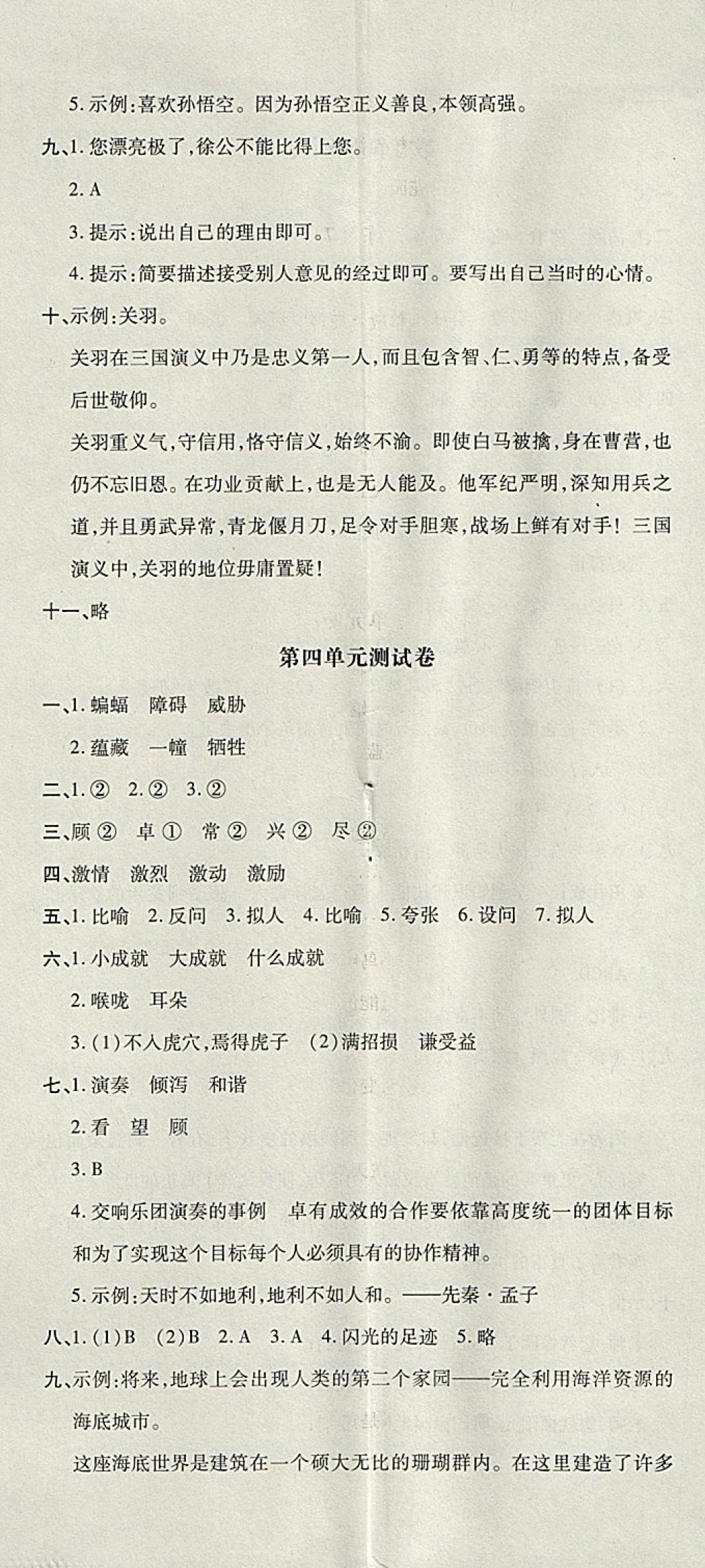 2018年非常1加1一課一練六年級(jí)語文下冊(cè)蘇教版 參考答案第20頁