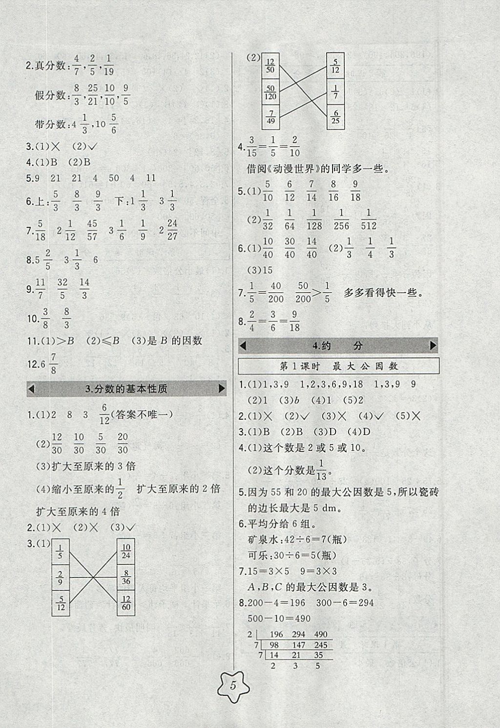 2018年北大綠卡五年級數(shù)學(xué)下冊人教版 參考答案第4頁