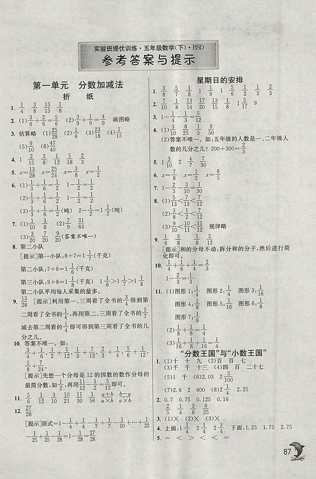 2018年實驗班提優(yōu)訓練五年級數(shù)學下冊北師大版 參考答案第1頁