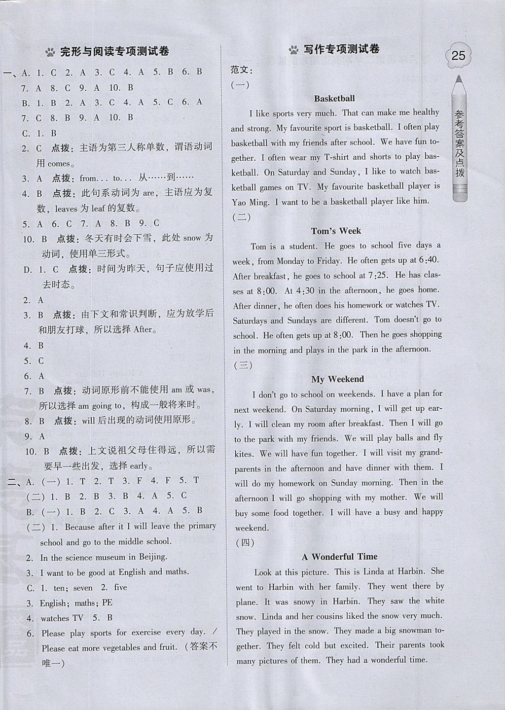 2018年好卷六年级英语下册冀教版三起 参考答案第6页