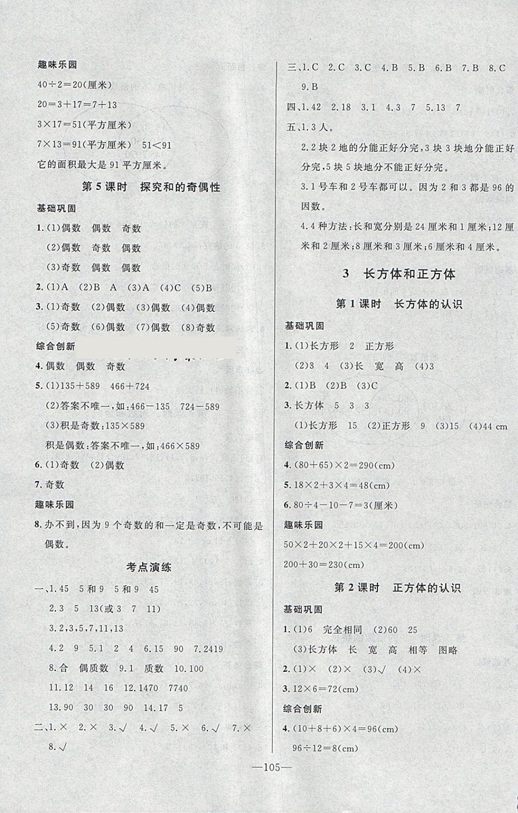 2018年A加優(yōu)化作業(yè)本五年級數(shù)學(xué)下冊人教版 參考答案第3頁