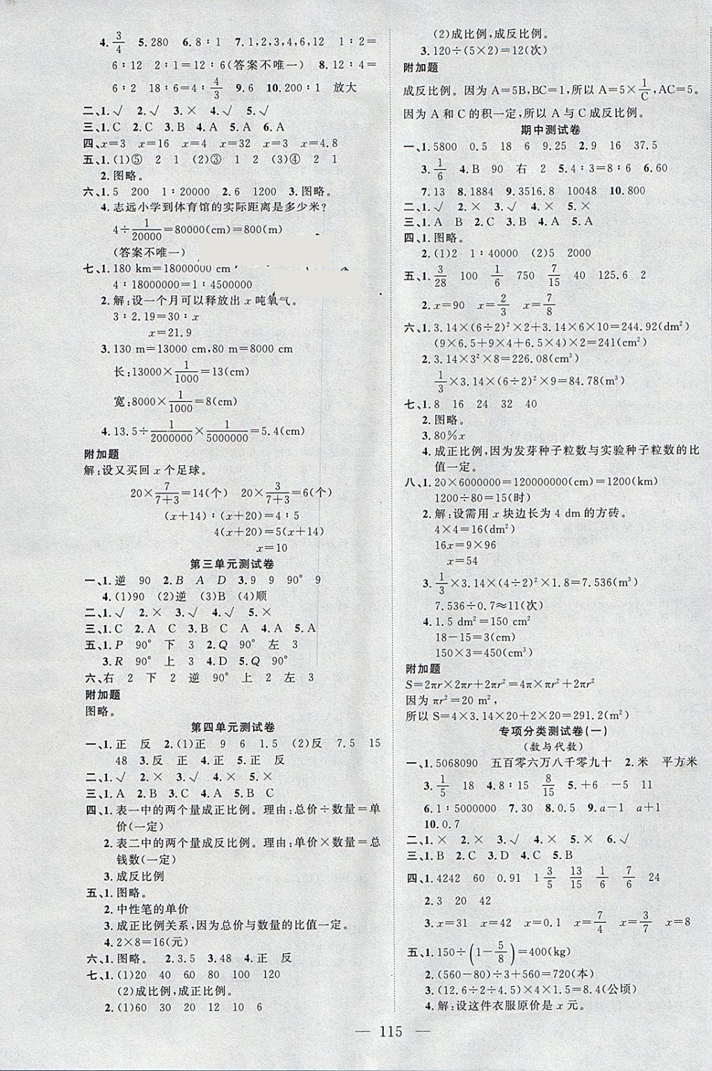 2018年原创新课堂六年级数学下册北师大版 参考答案第7页