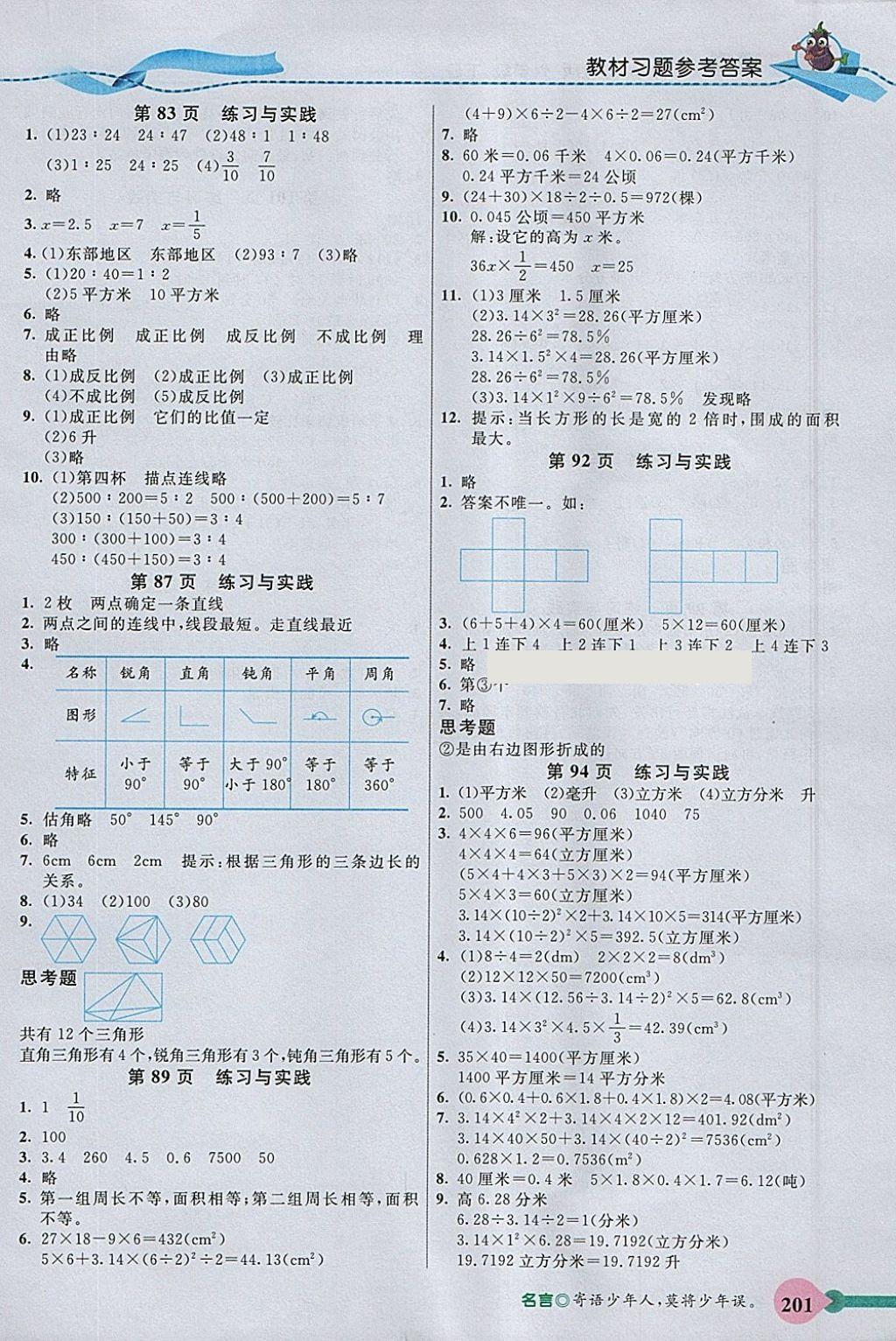 2018年五E課堂六年級數(shù)學(xué)下冊蘇教版 參考答案第18頁