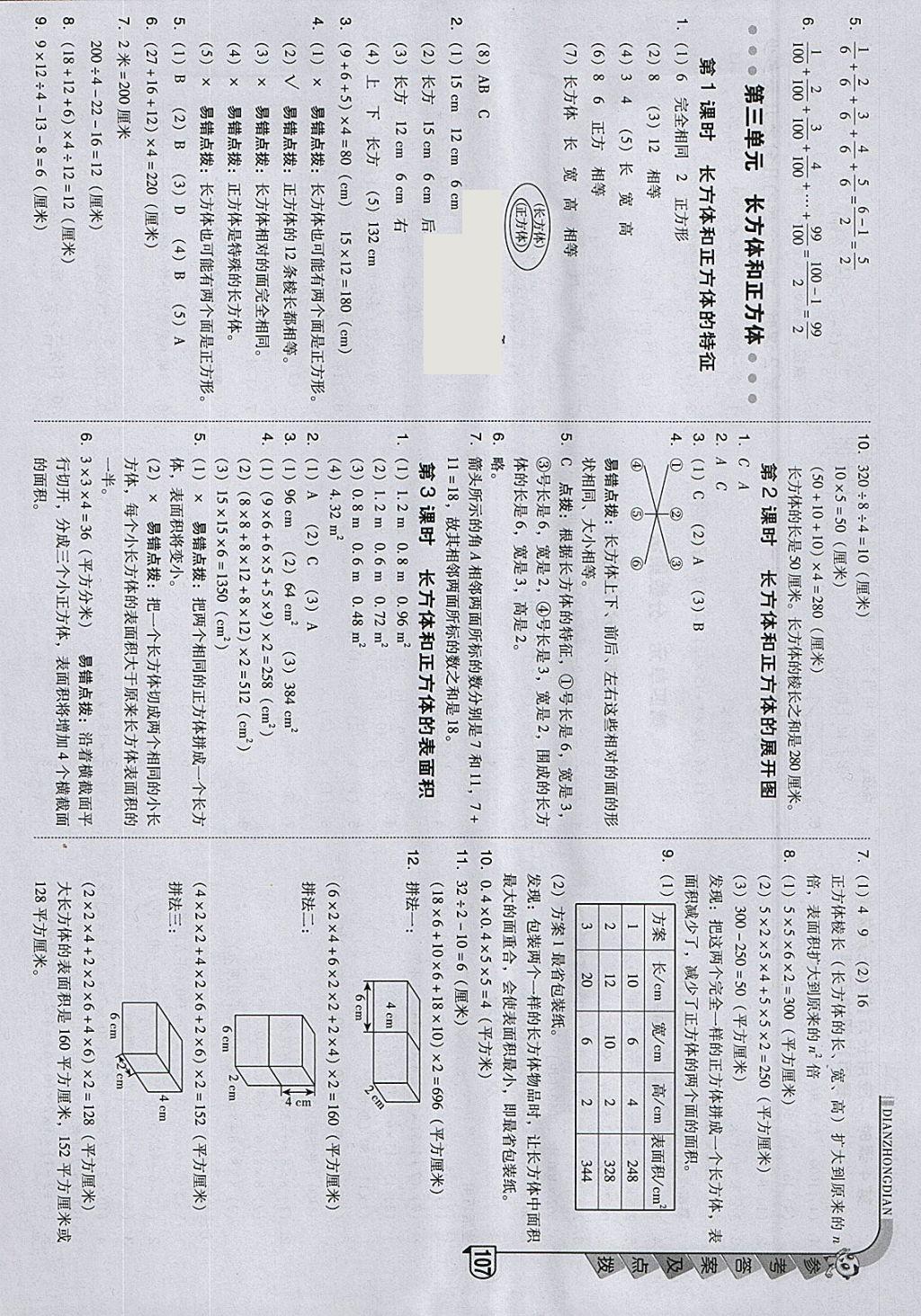 2018年綜合應(yīng)用創(chuàng)新題典中點(diǎn)五年級數(shù)學(xué)下冊冀教版 參考答案第11頁