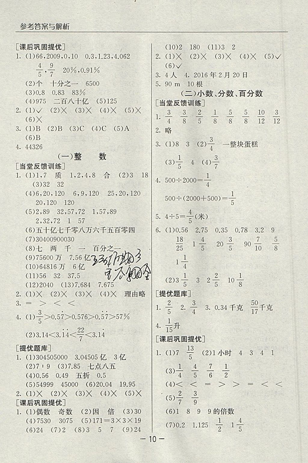 2018年實驗班提優(yōu)課堂六年級數(shù)學下冊北師大版 參考答案第10頁