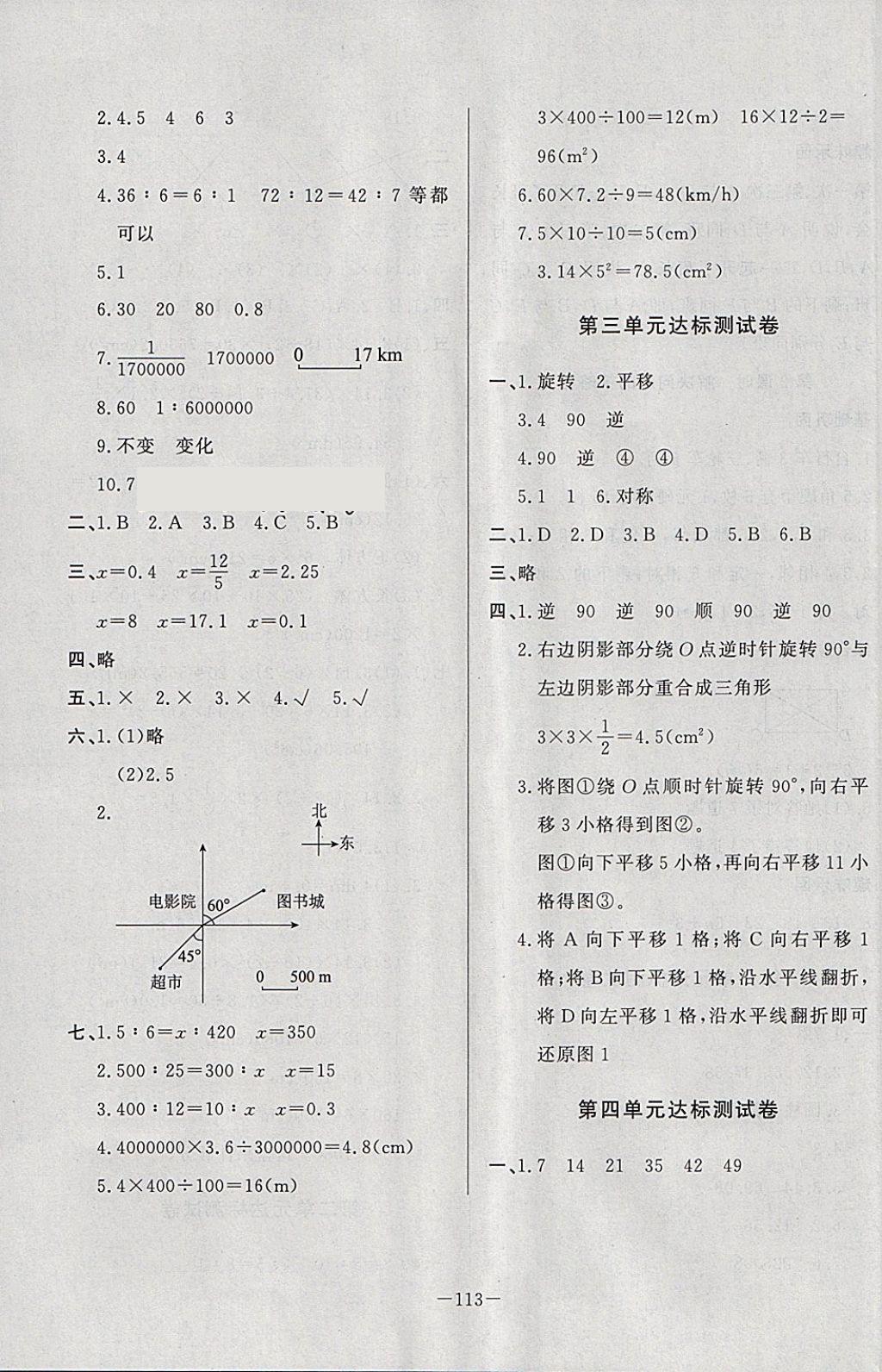 2018年A加優(yōu)化作業(yè)本六年級數(shù)學(xué)下冊北師大版 參考答案第19頁