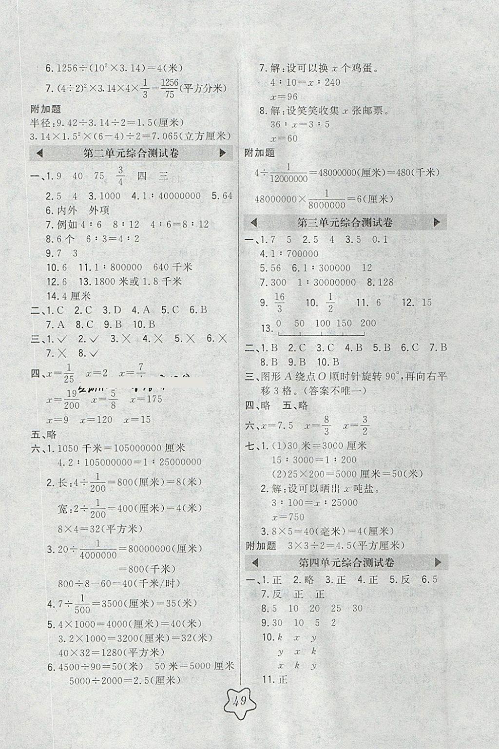 2018年北大绿卡六年级数学下册北师大版 参考答案第13页