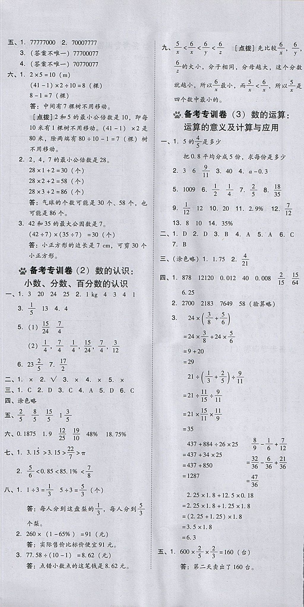 2018年好卷六年級數(shù)學(xué)下冊北師大版 參考答案第13頁