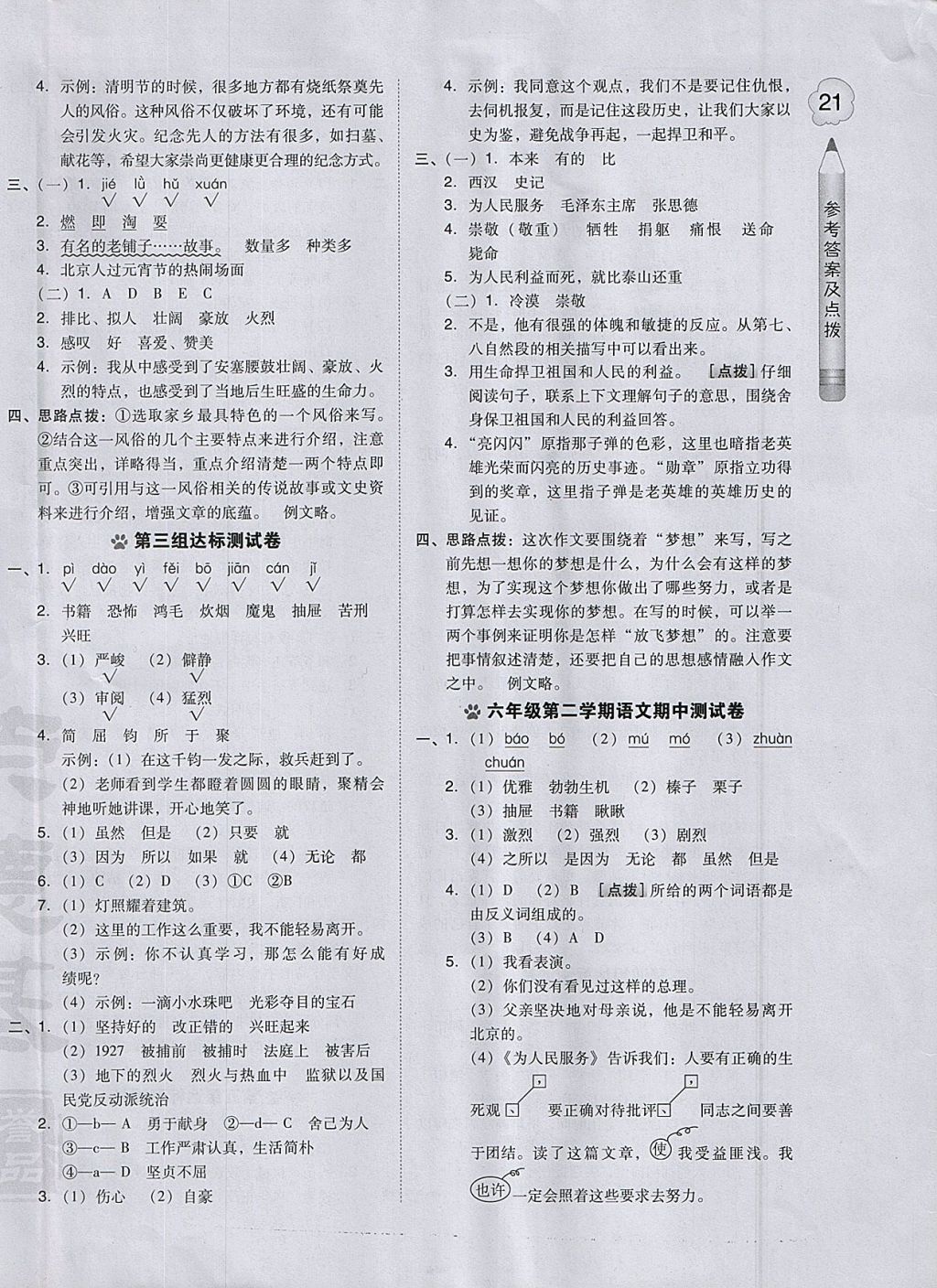 2018年好卷六年级语文下册人教版 参考答案第2页