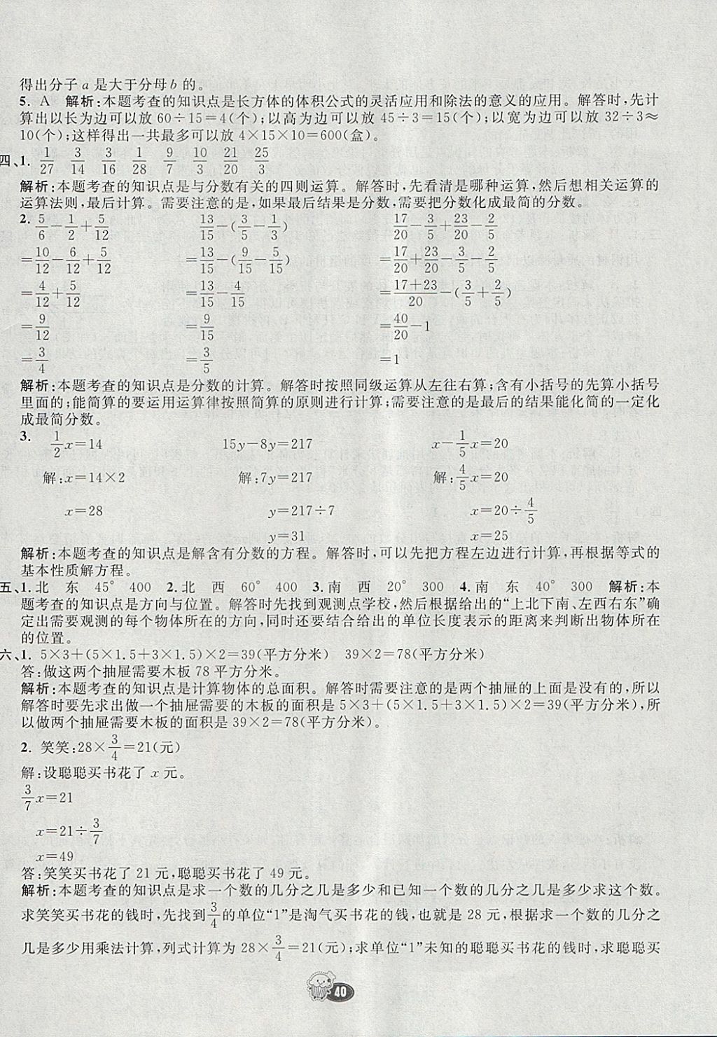 2018年七彩練霸五年級數(shù)學下冊北師大版 參考答案第56頁